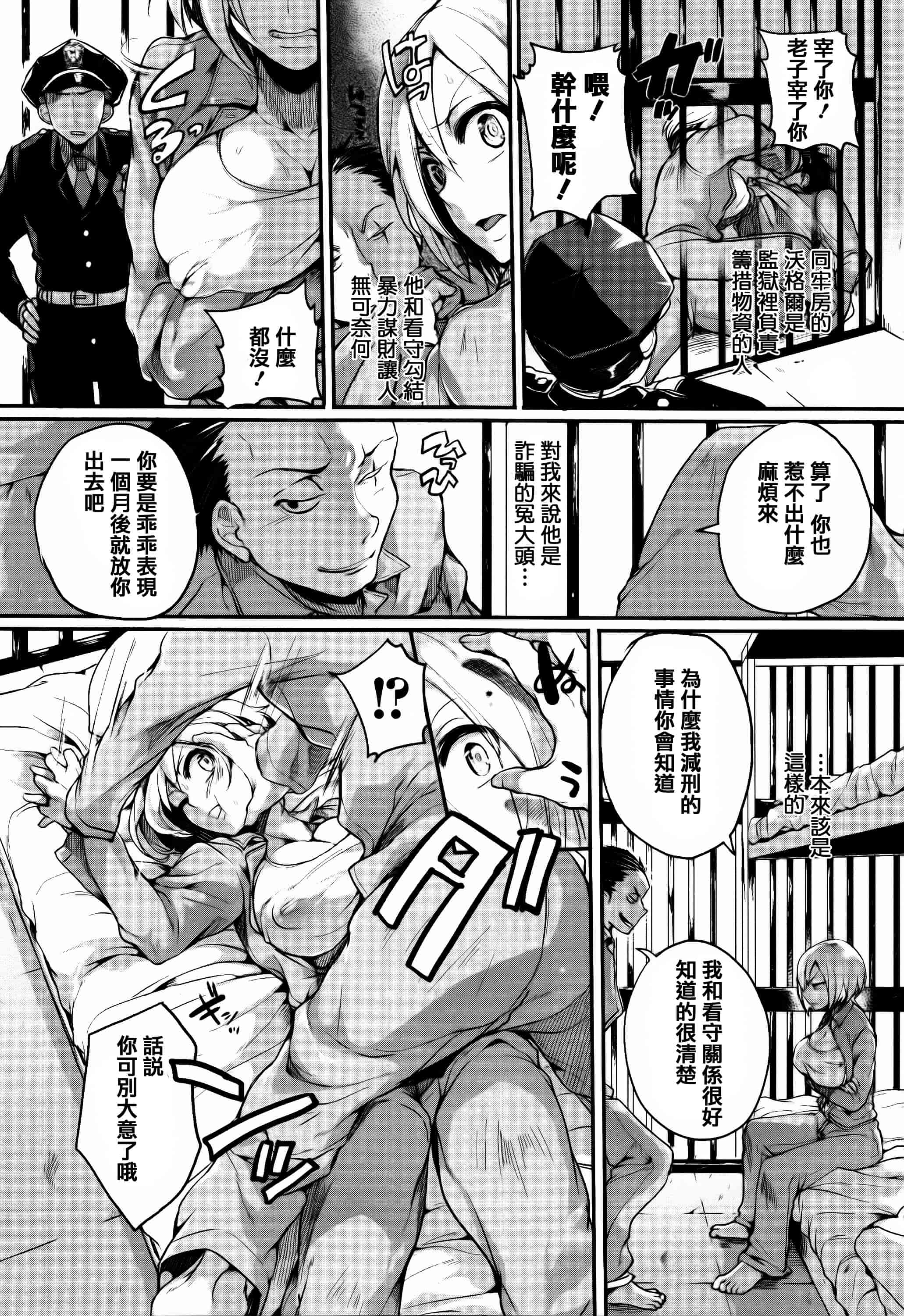 汉化版-[ドウモウ] 艶色トリップ_第4集