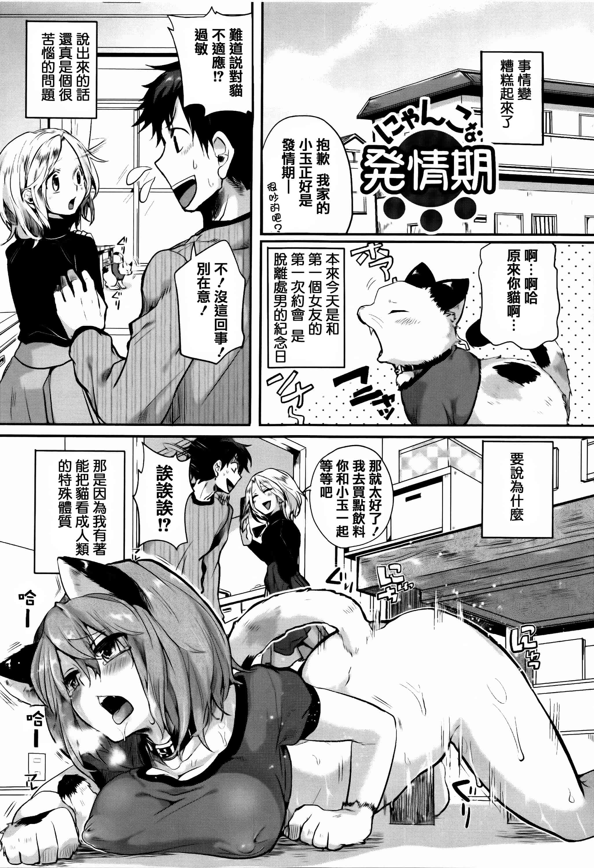 汉化版-[ドウモウ] 艶色トリップ_第5集