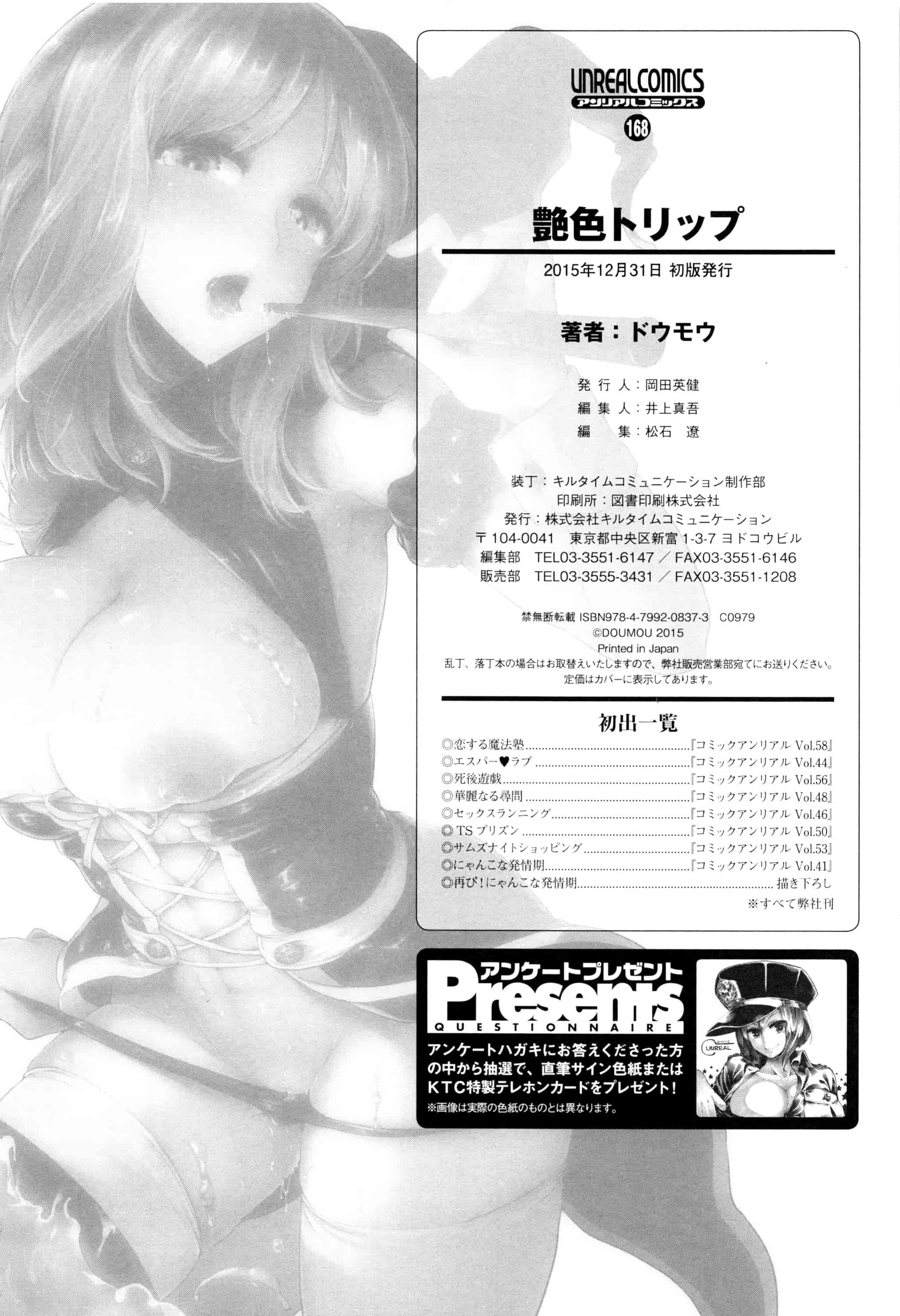 汉化版-[ドウモウ] 艶色トリップ_第5集