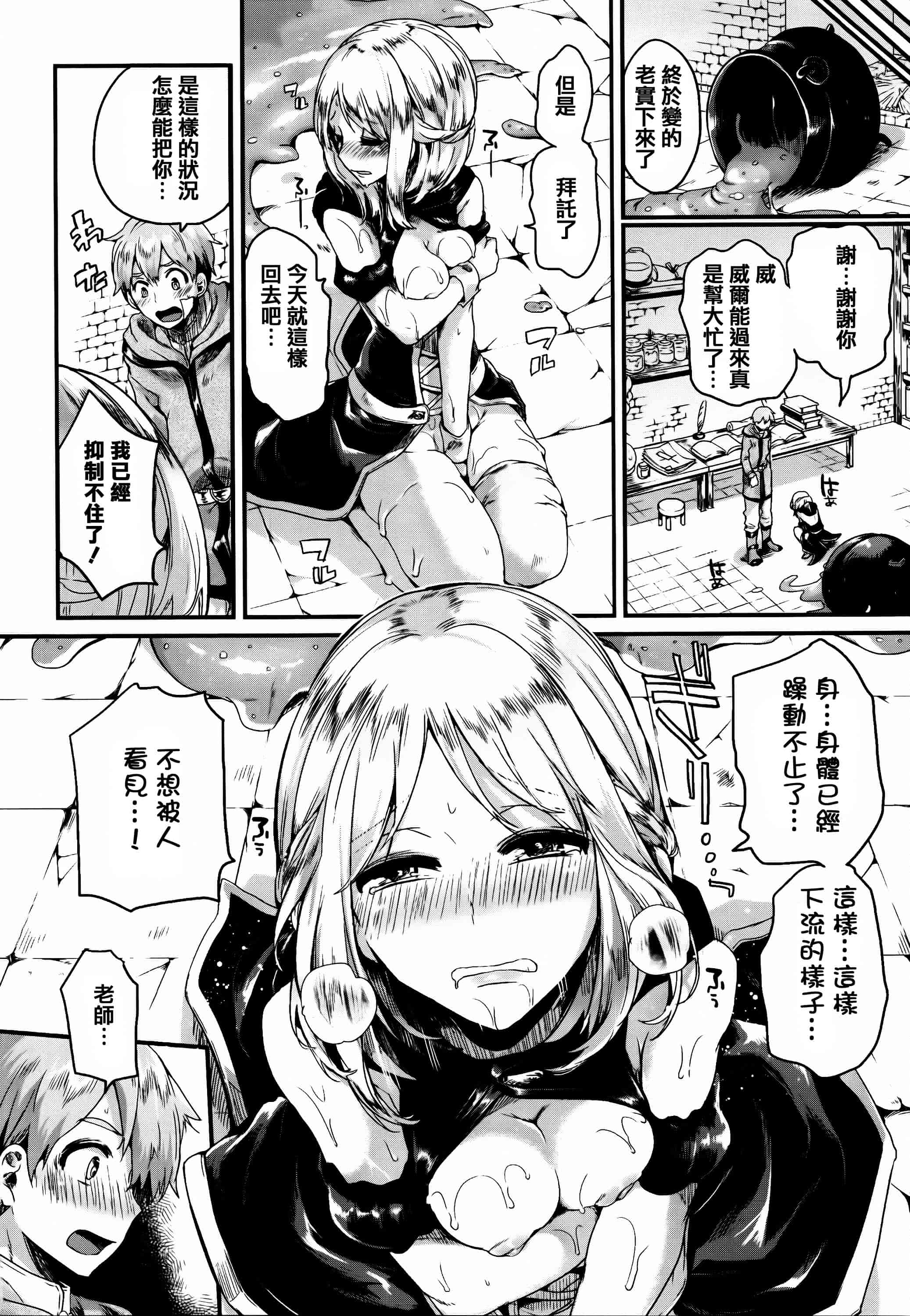汉化版-[ドウモウ] 艶色トリップ_第1集