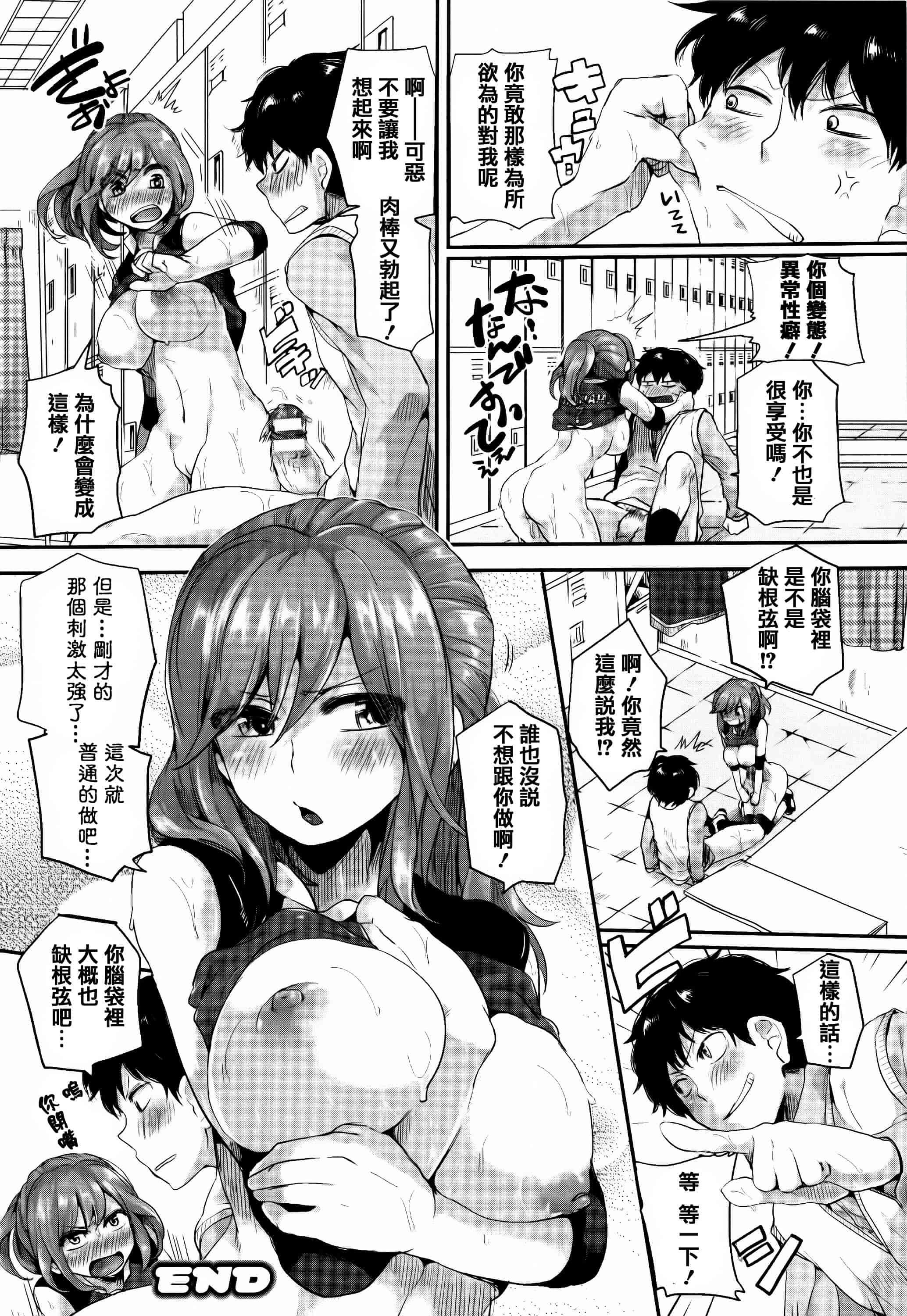 汉化版-[ドウモウ] 艶色トリップ_第2集