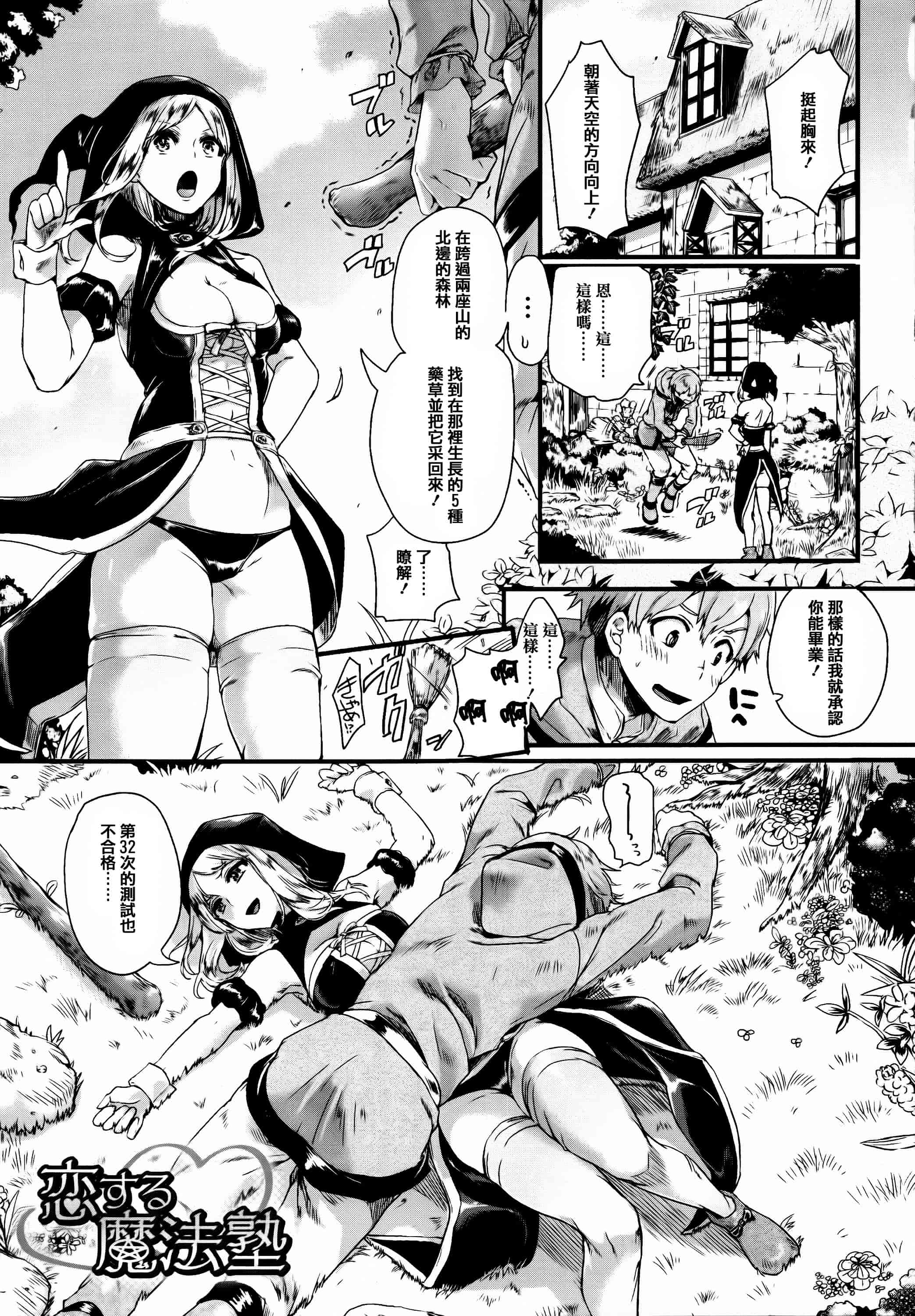 汉化版-[ドウモウ] 艶色トリップ_第1集