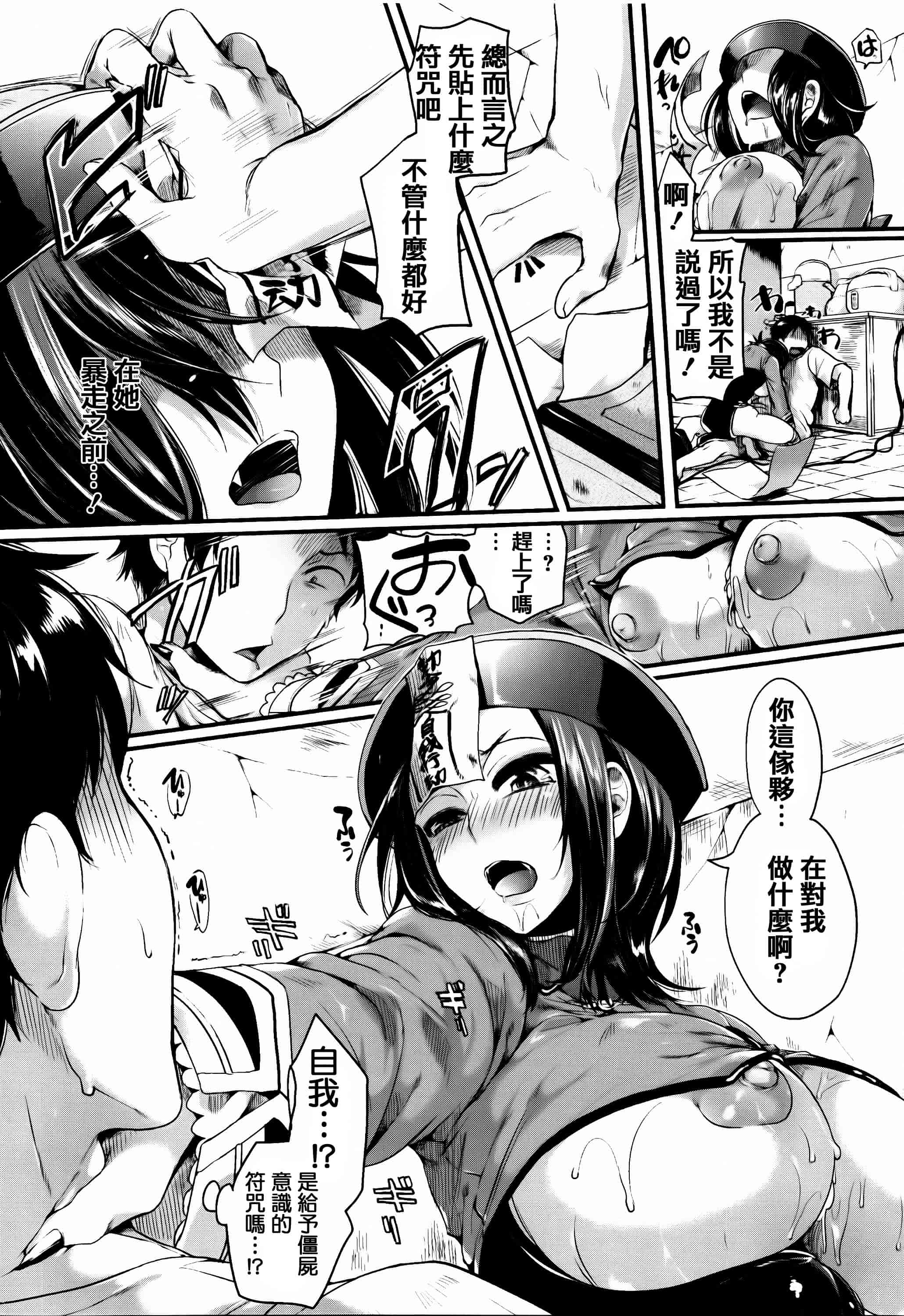 汉化版-[ドウモウ] 艶色トリップ_第2集