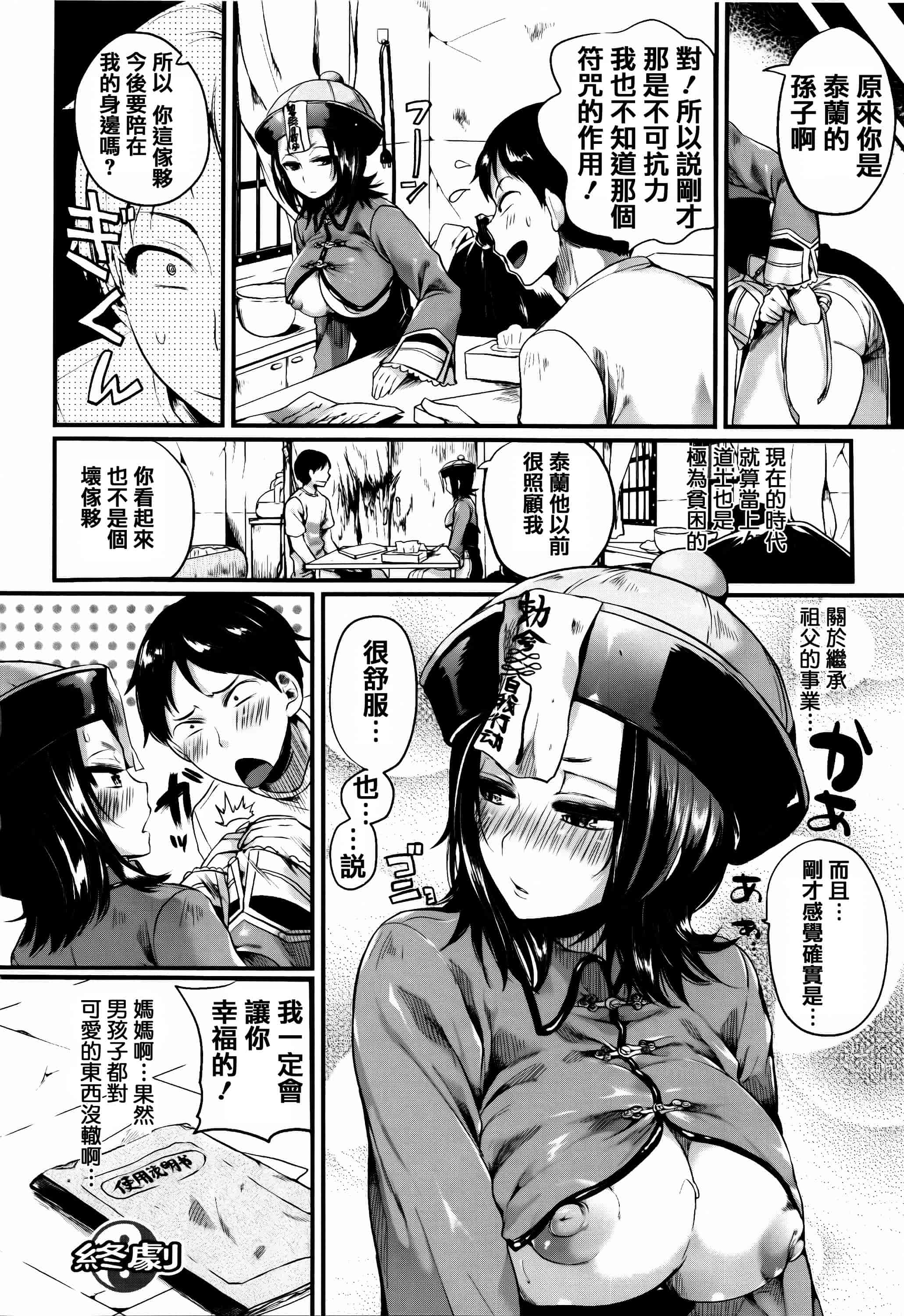 汉化版-[ドウモウ] 艶色トリップ_第2集