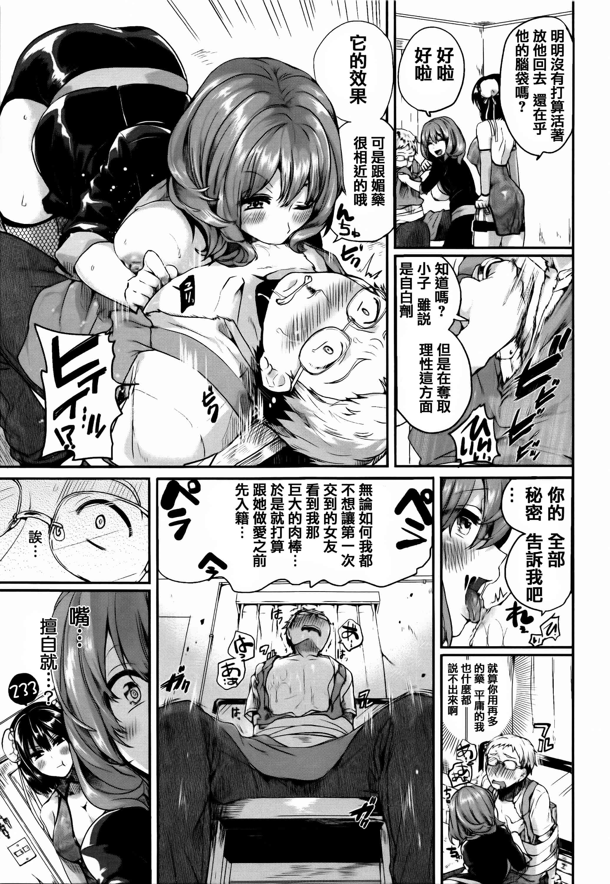 汉化版-[ドウモウ] 艶色トリップ_第2集