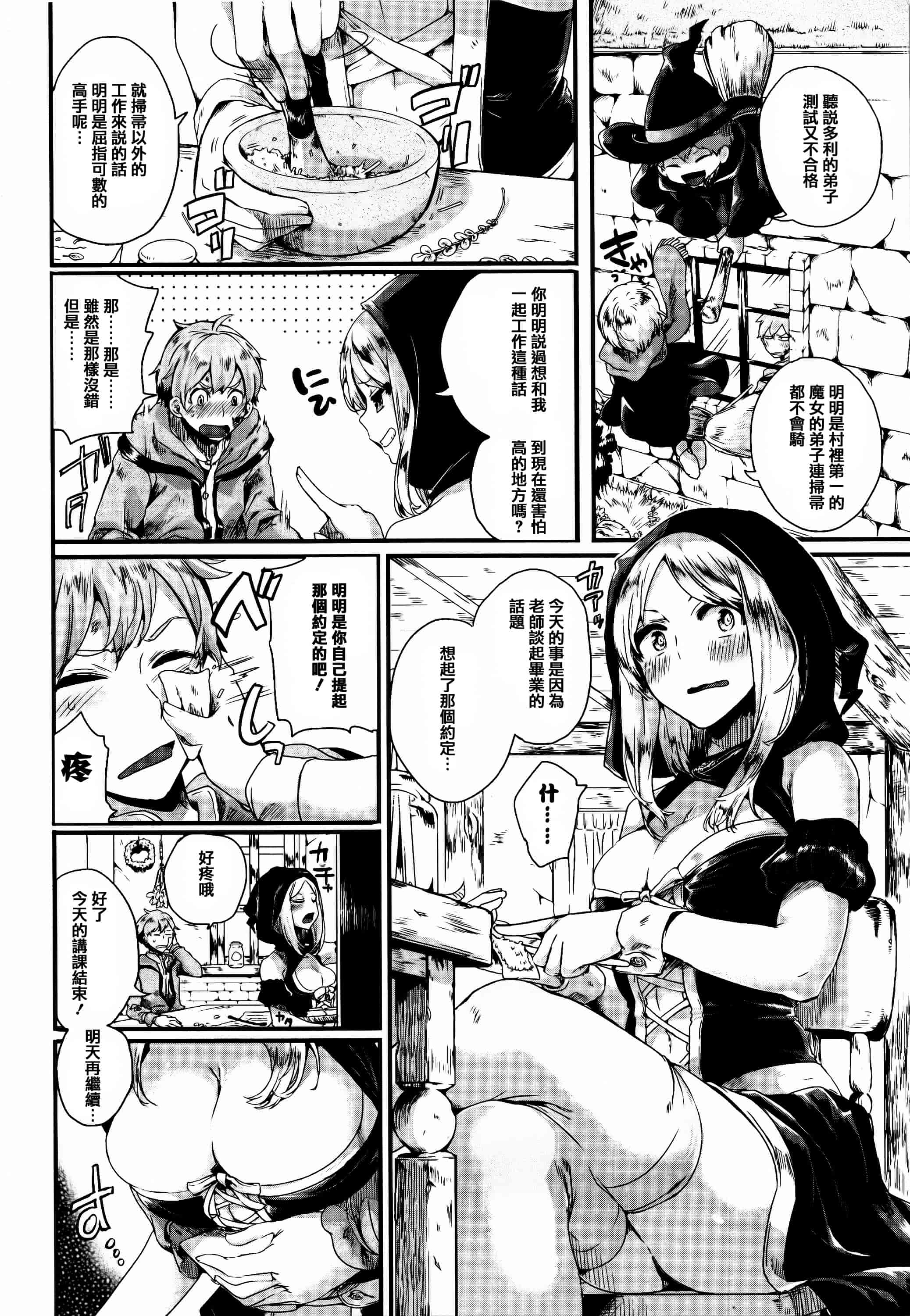 汉化版-[ドウモウ] 艶色トリップ_第1集