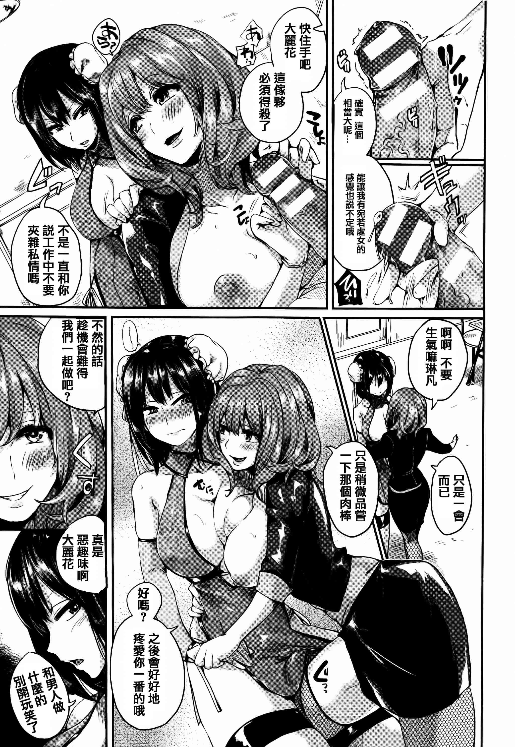 汉化版-[ドウモウ] 艶色トリップ_第3集