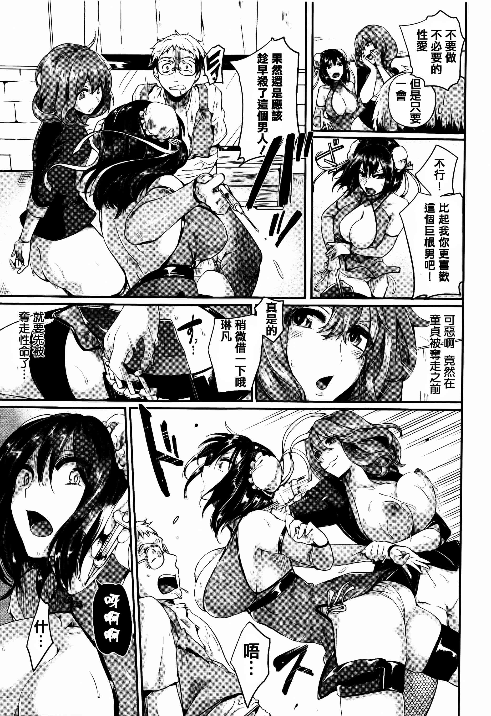 汉化版-[ドウモウ] 艶色トリップ_第3集