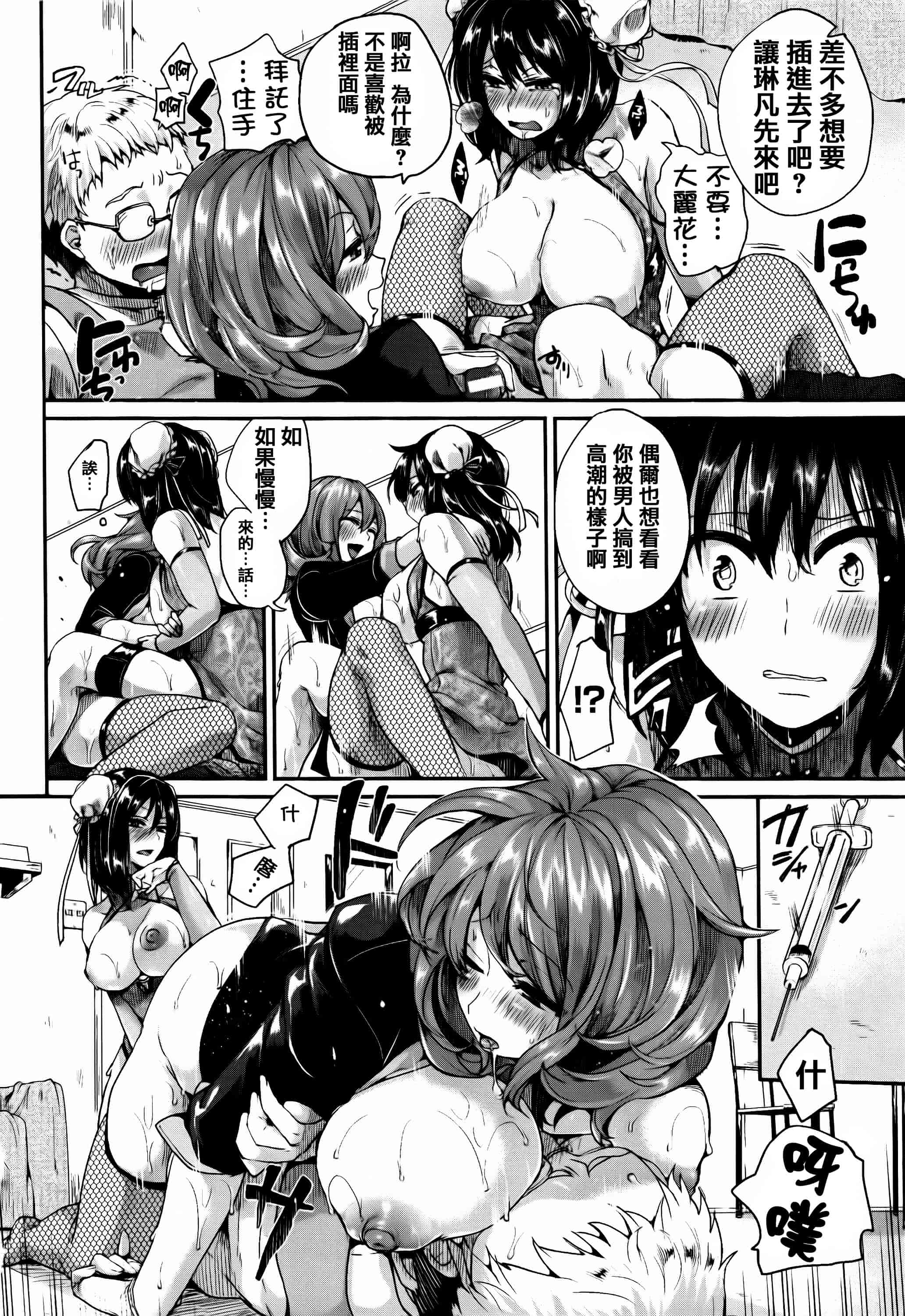 汉化版-[ドウモウ] 艶色トリップ_第3集