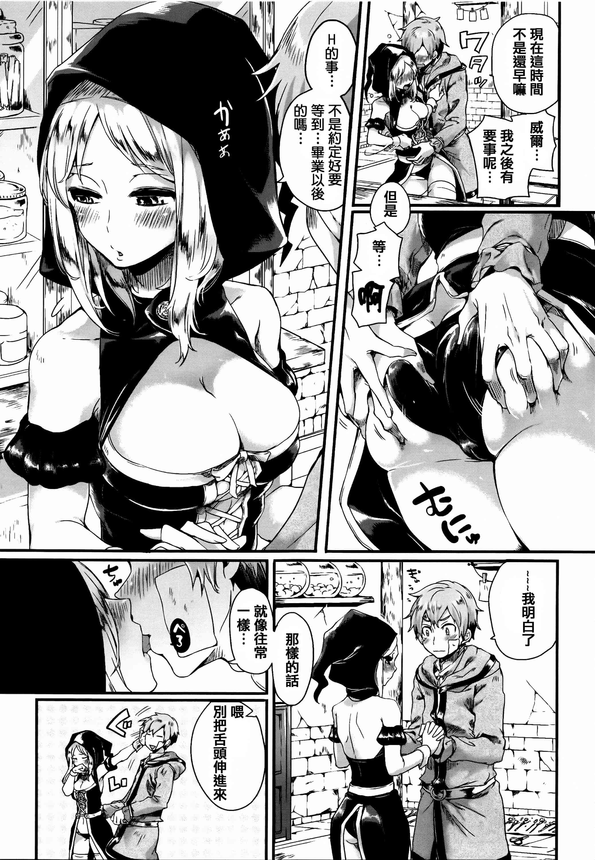 汉化版-[ドウモウ] 艶色トリップ_第1集