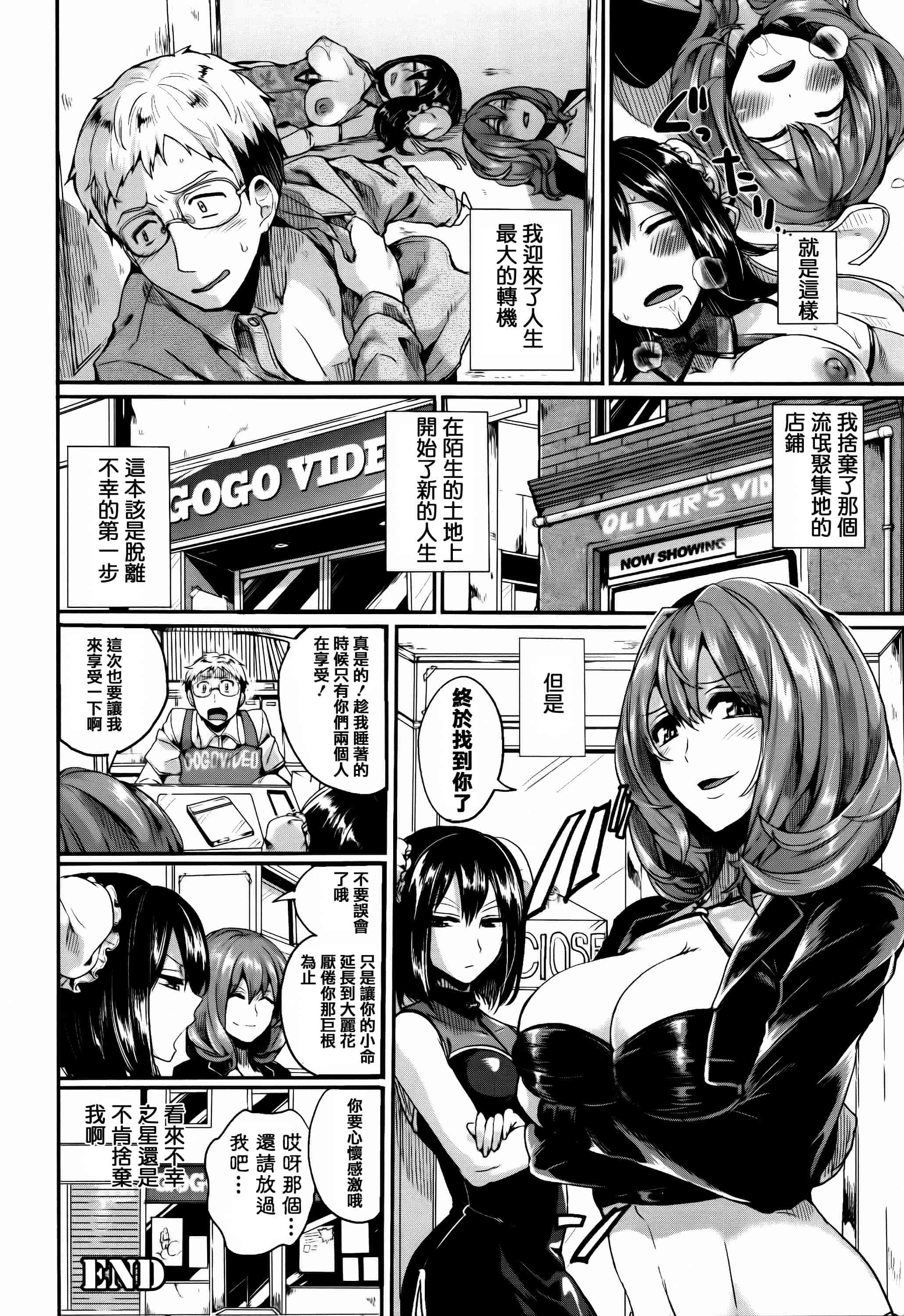 汉化版-[ドウモウ] 艶色トリップ_第3集