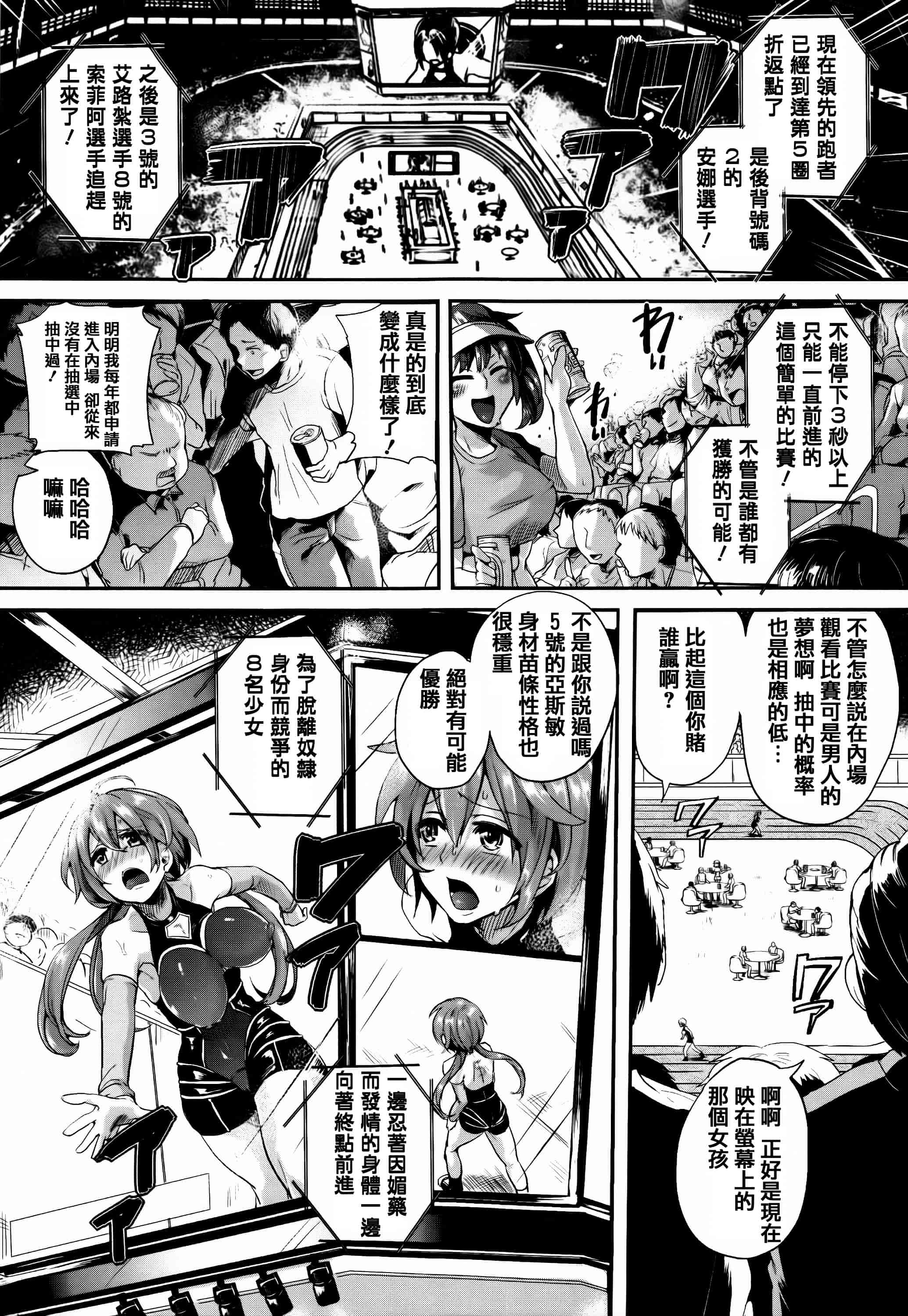 汉化版-[ドウモウ] 艶色トリップ_第3集
