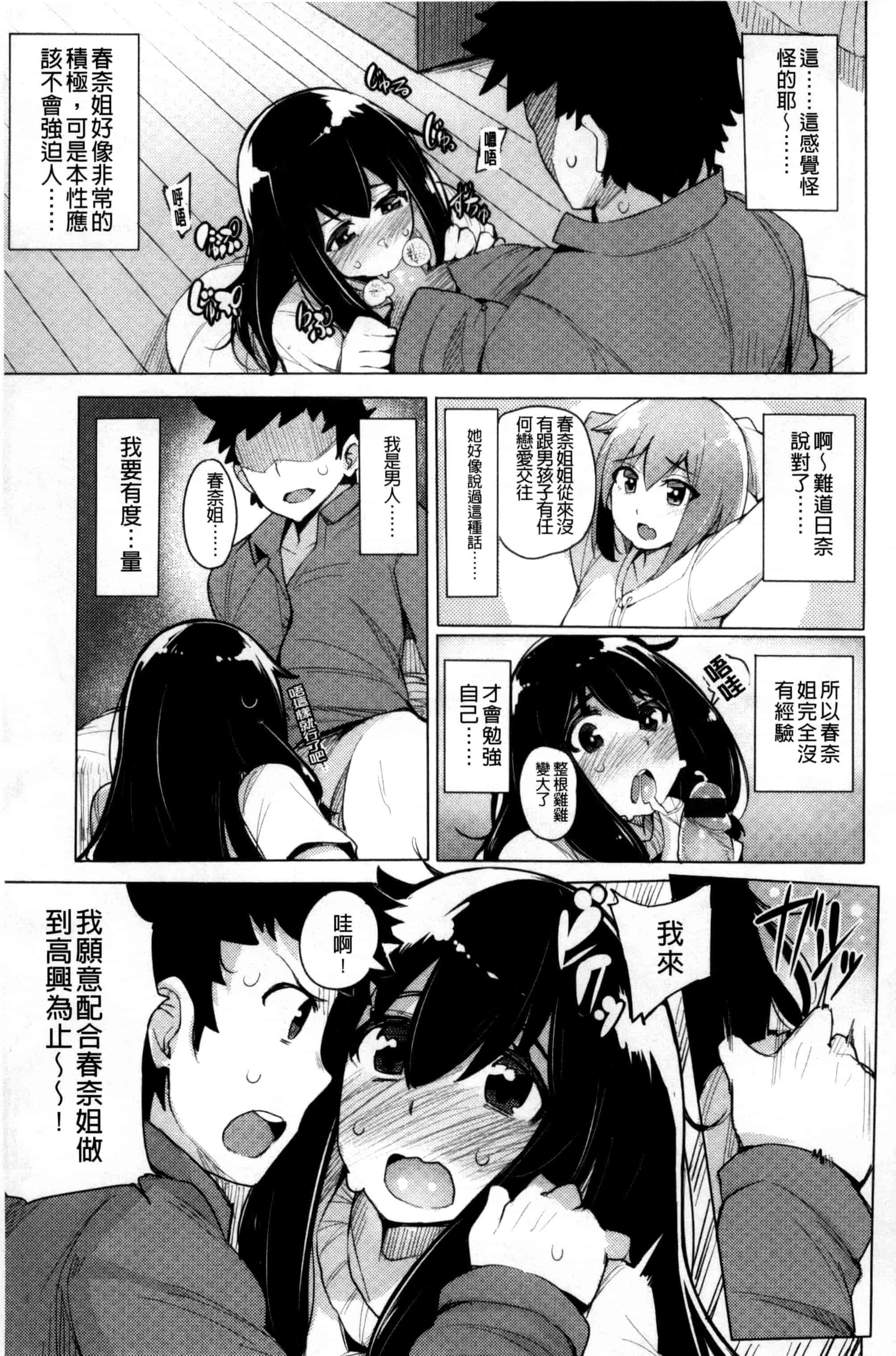 汉化版-[ワカメさん] 求愛ゆーとぴあ_第3集