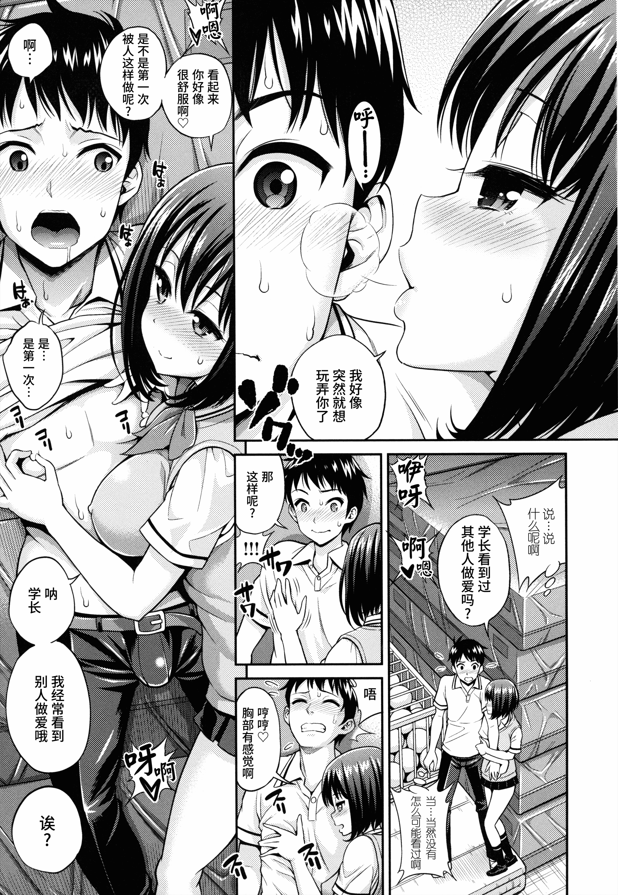 汉化版-[八尋ぽち] まん♡ぴく_第2集