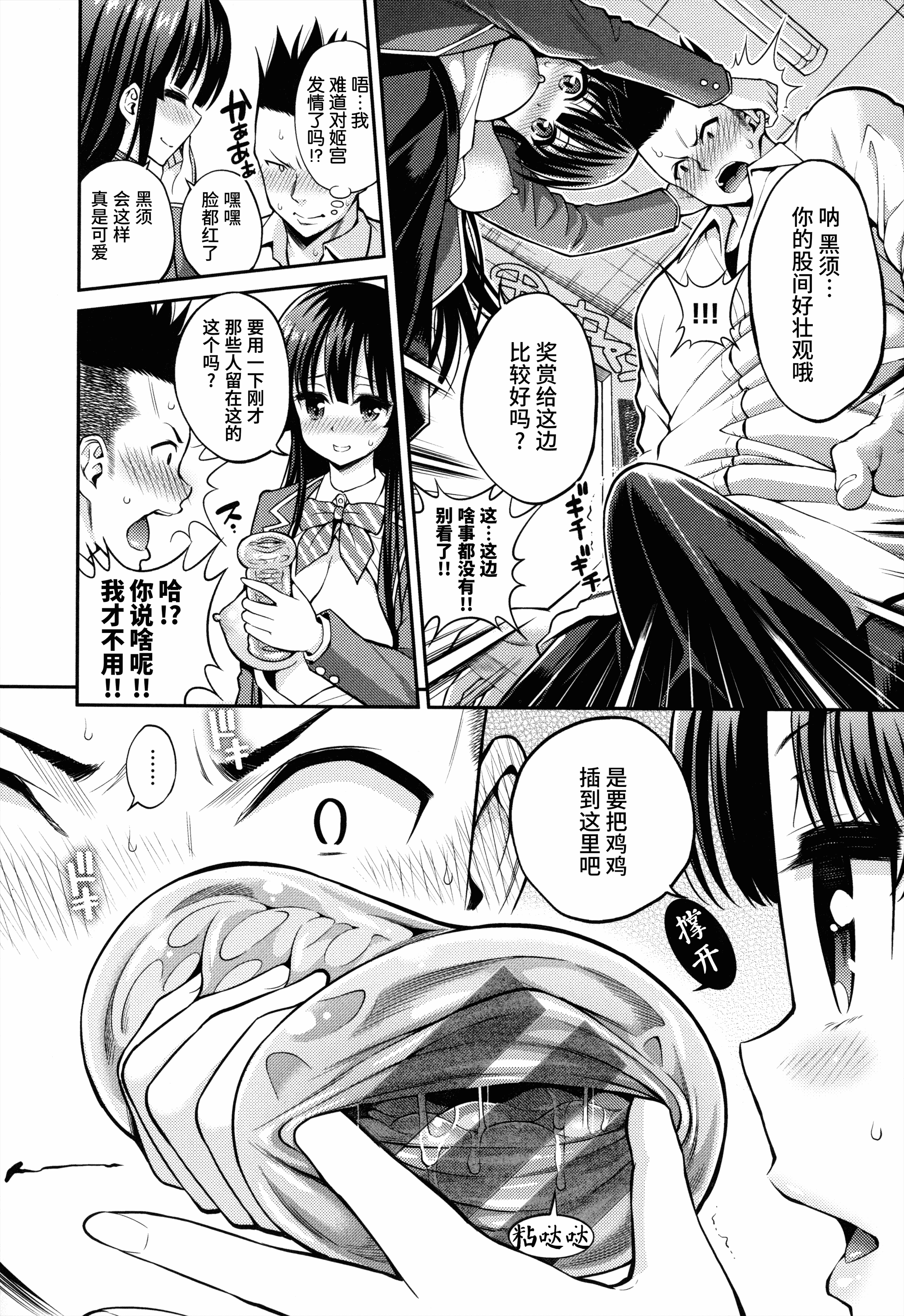 汉化版-[八尋ぽち] まん♡ぴく_第2集