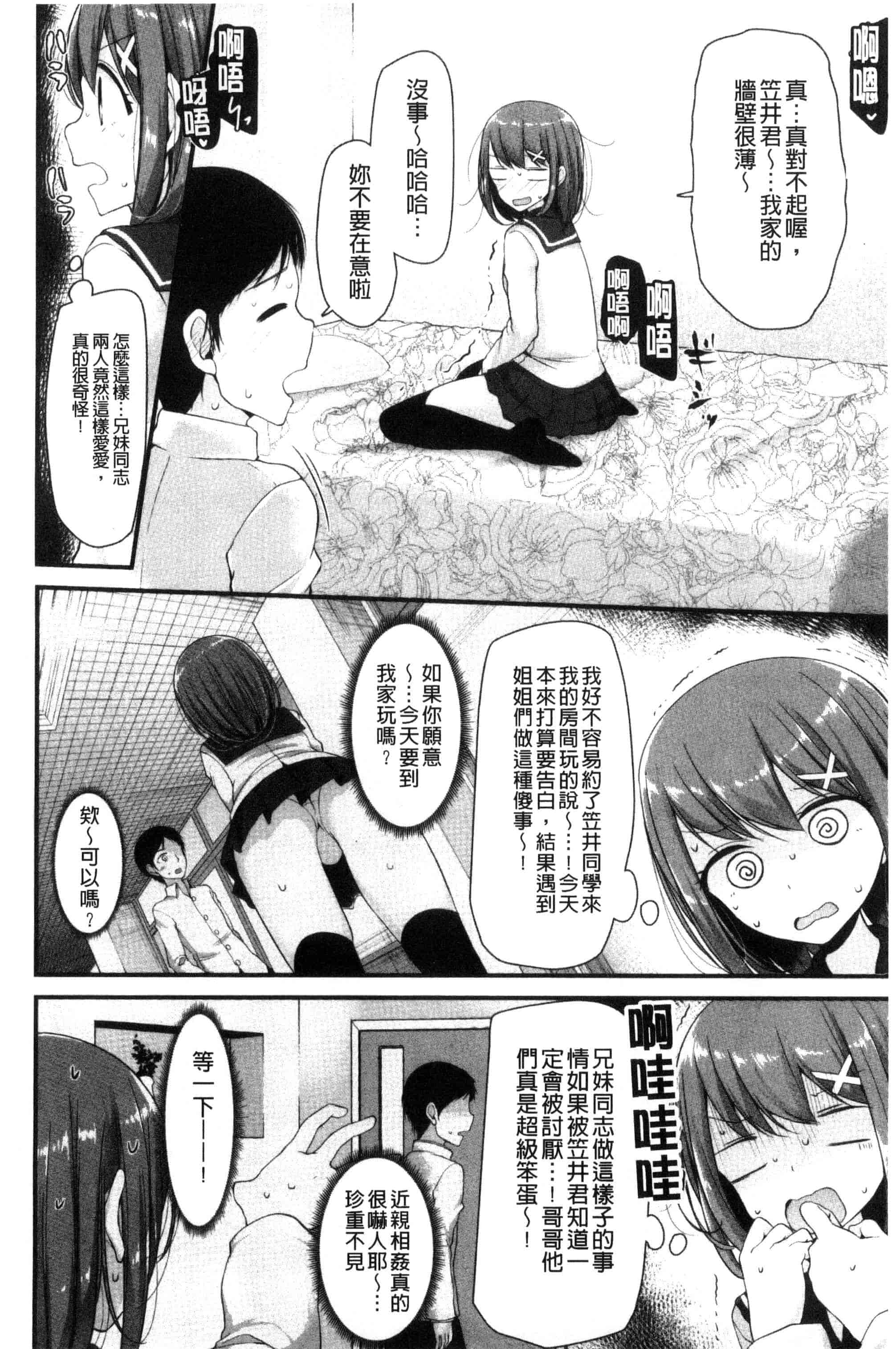 汉化版-[大嘘] あしアソビ_第2集