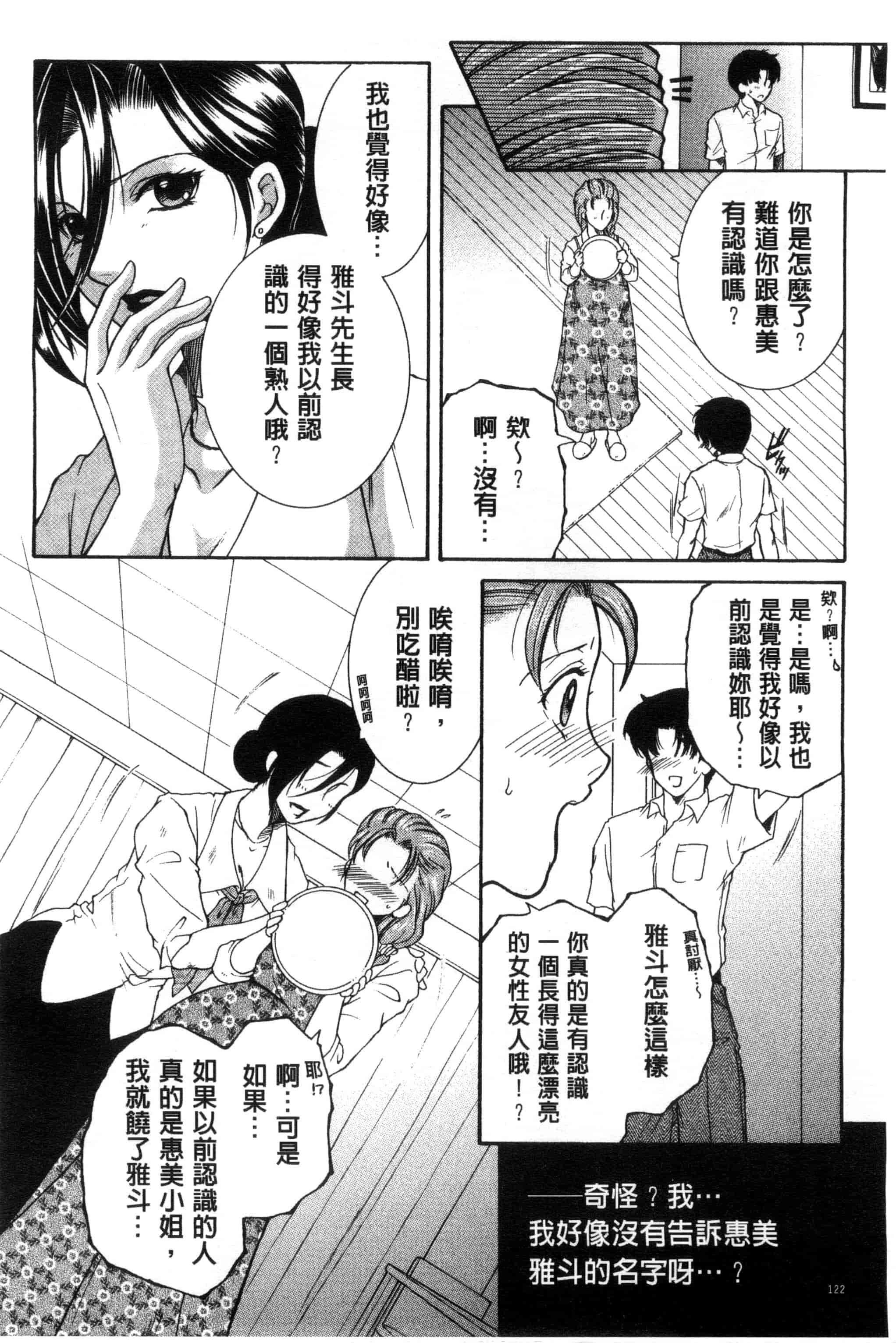 汉化版-[安原司] そして、姉は弟を選ぶ_第4集