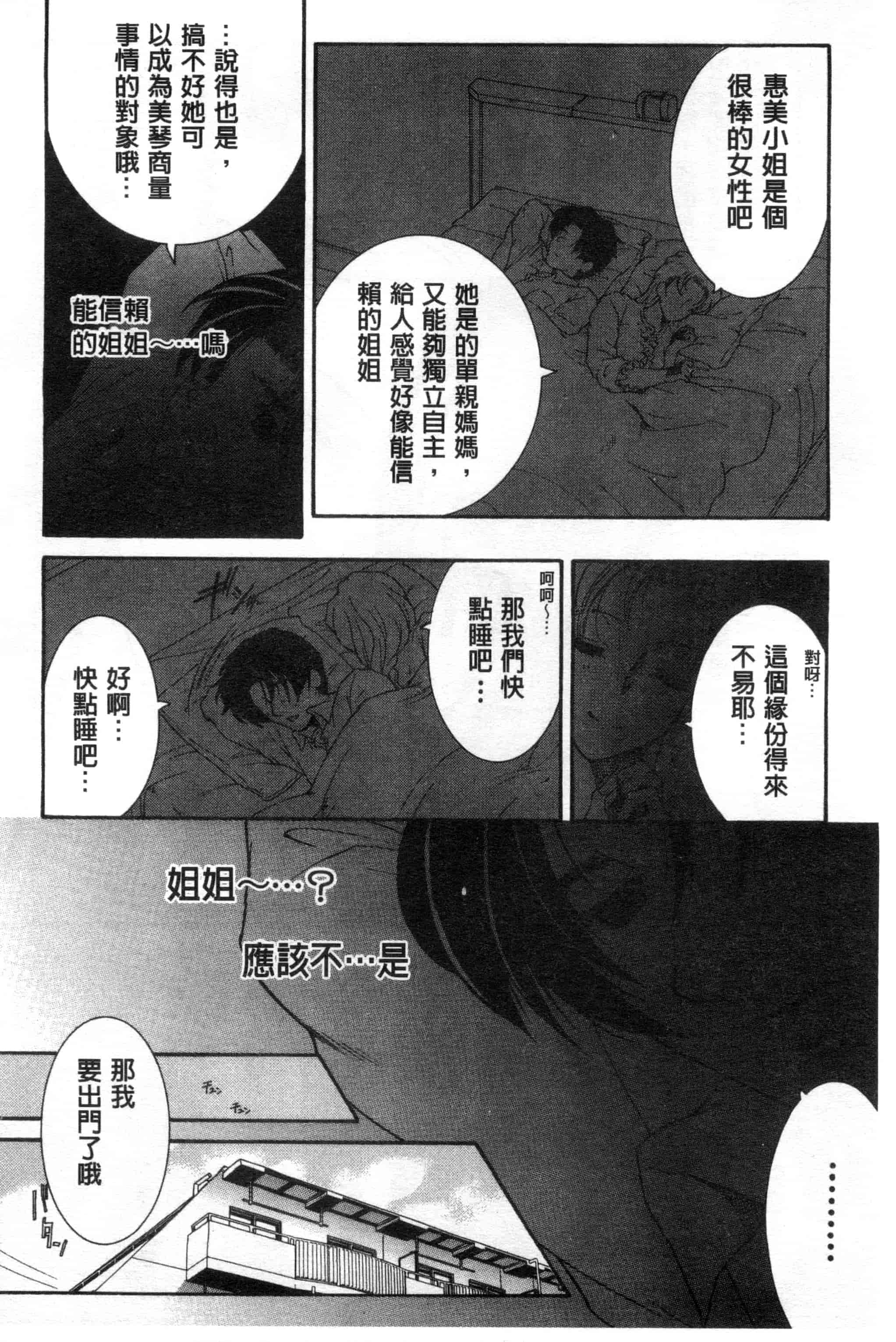 汉化版-[安原司] そして、姉は弟を選ぶ_第4集