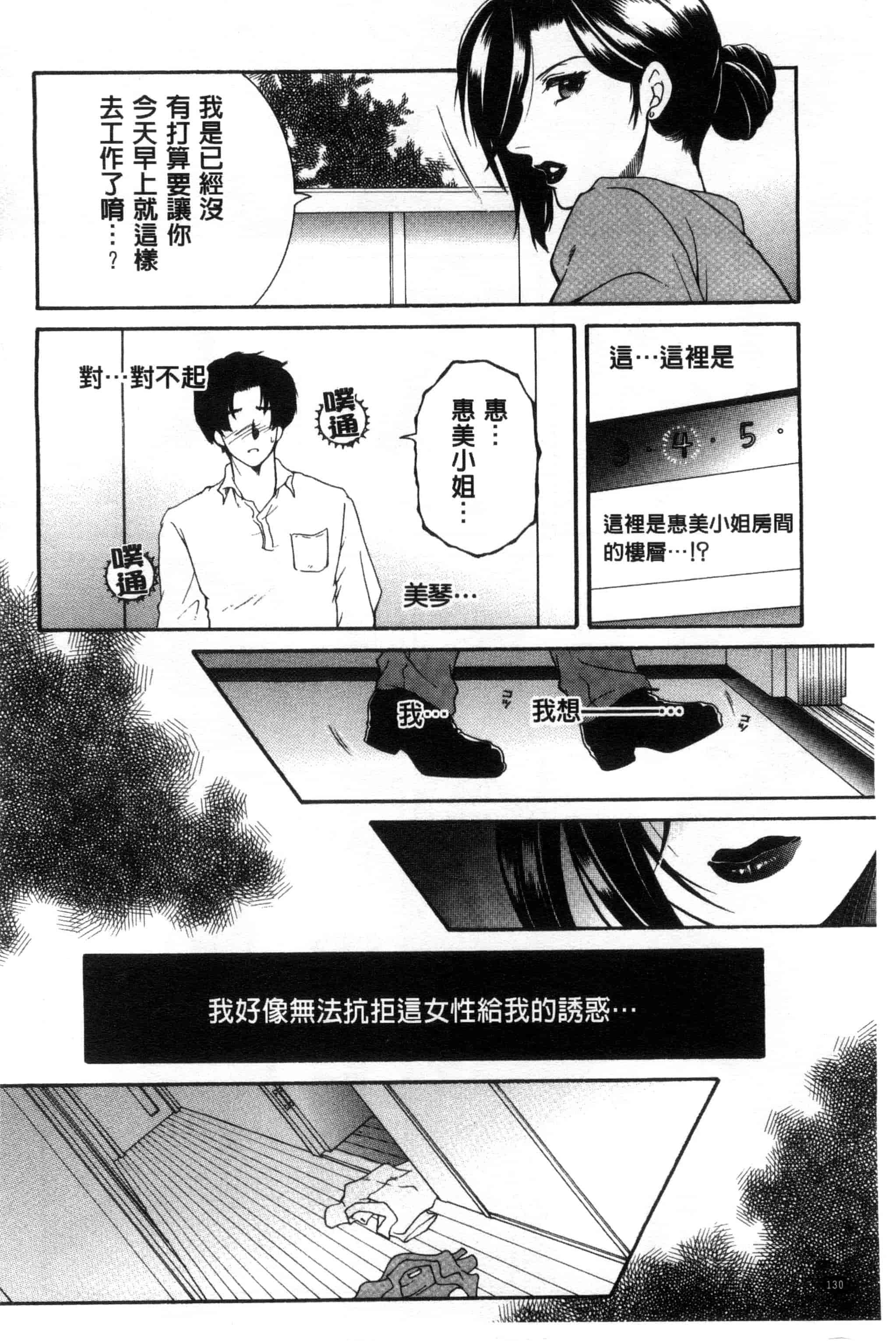 汉化版-[安原司] そして、姉は弟を選ぶ_第4集