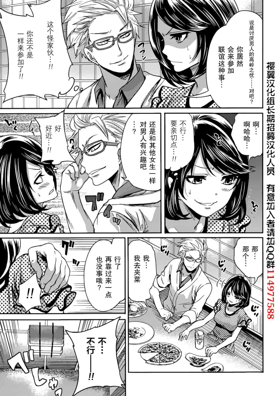 汉化版-[宮原歩] 彼氏なんていらないけどエッチがしたい！第1-6章_第3集