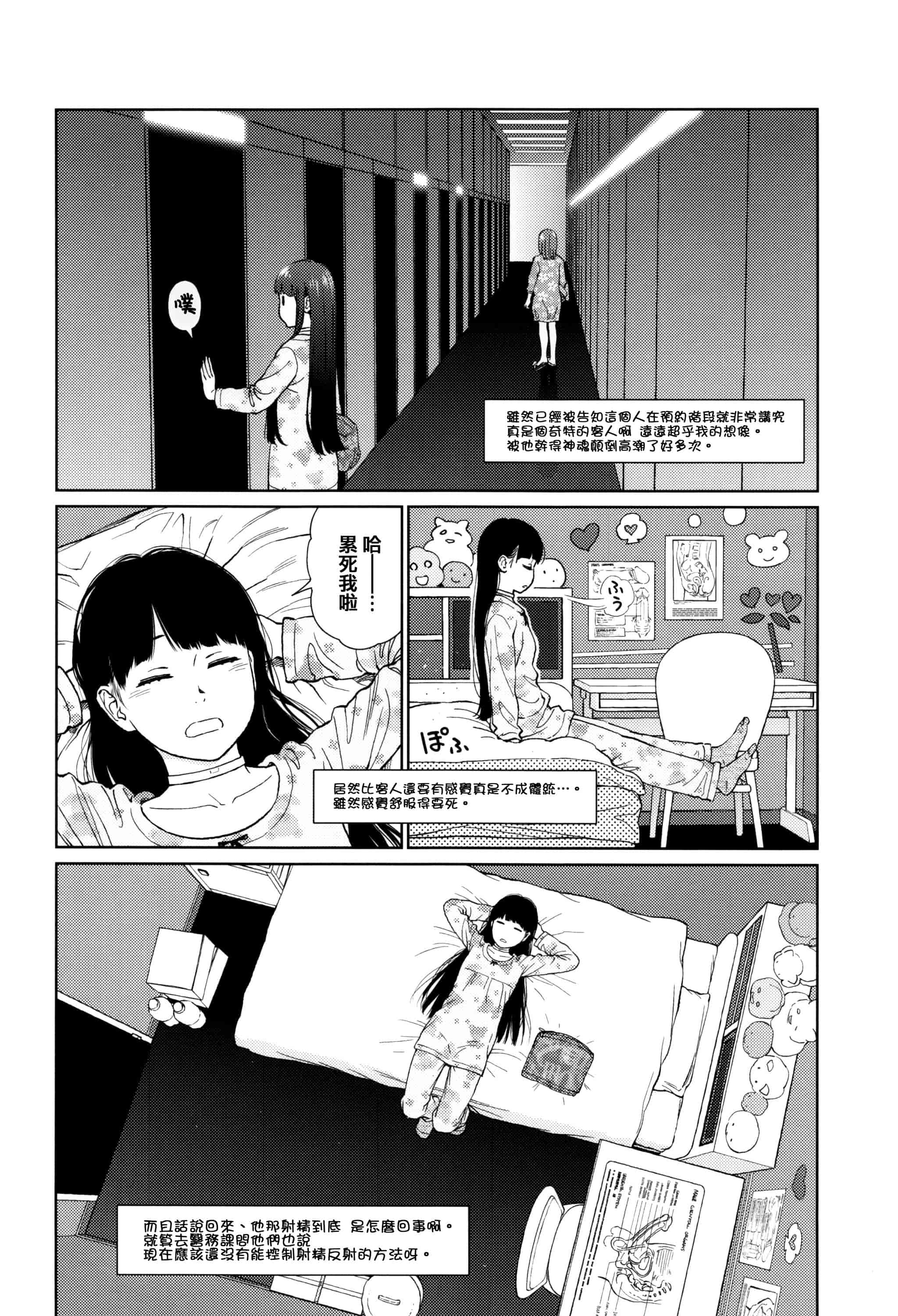 汉化版-[東山翔] Implicity [篆儀通文書坊漢化]_第3集