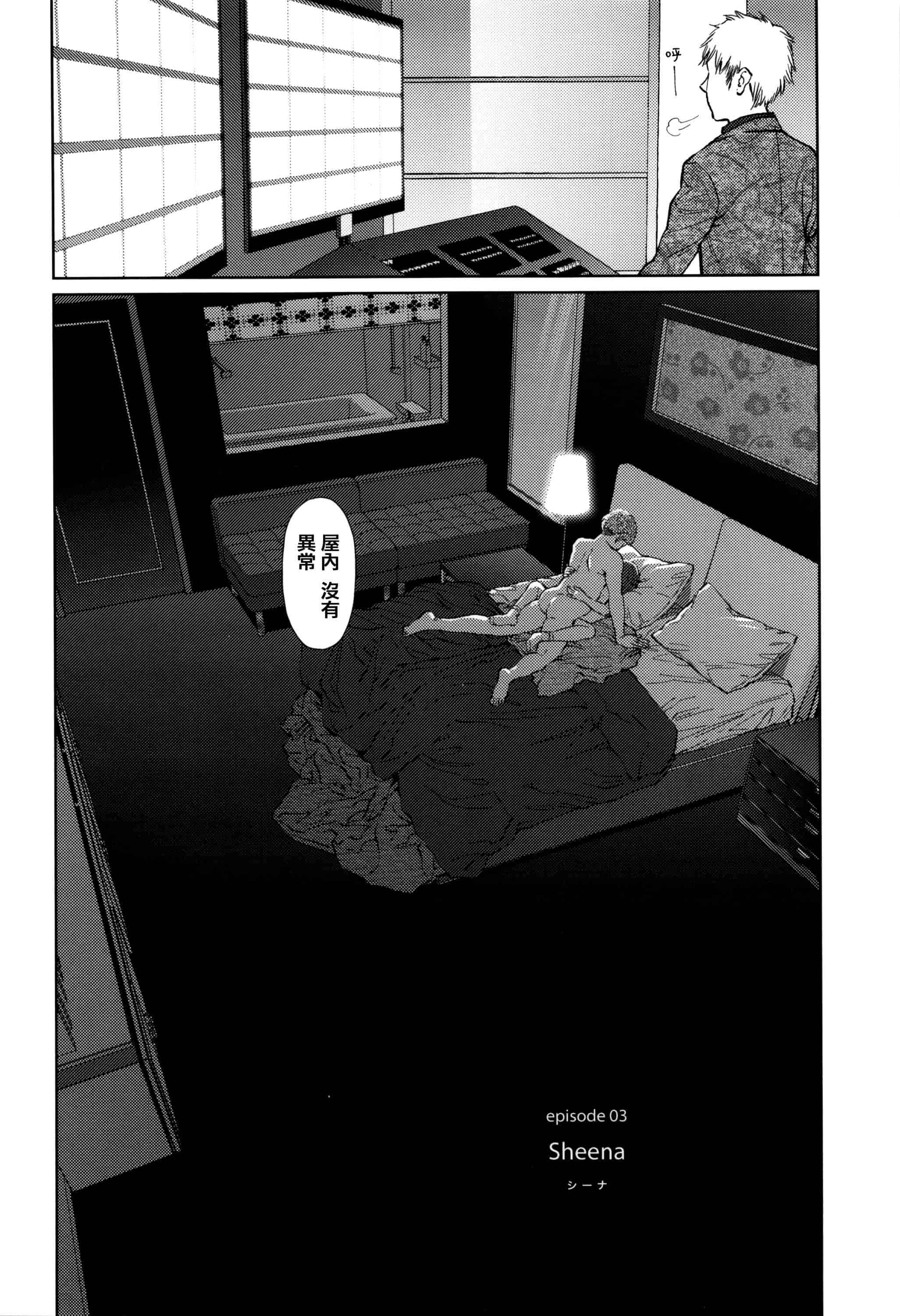 汉化版-[東山翔] Implicity [篆儀通文書坊漢化]_第3集