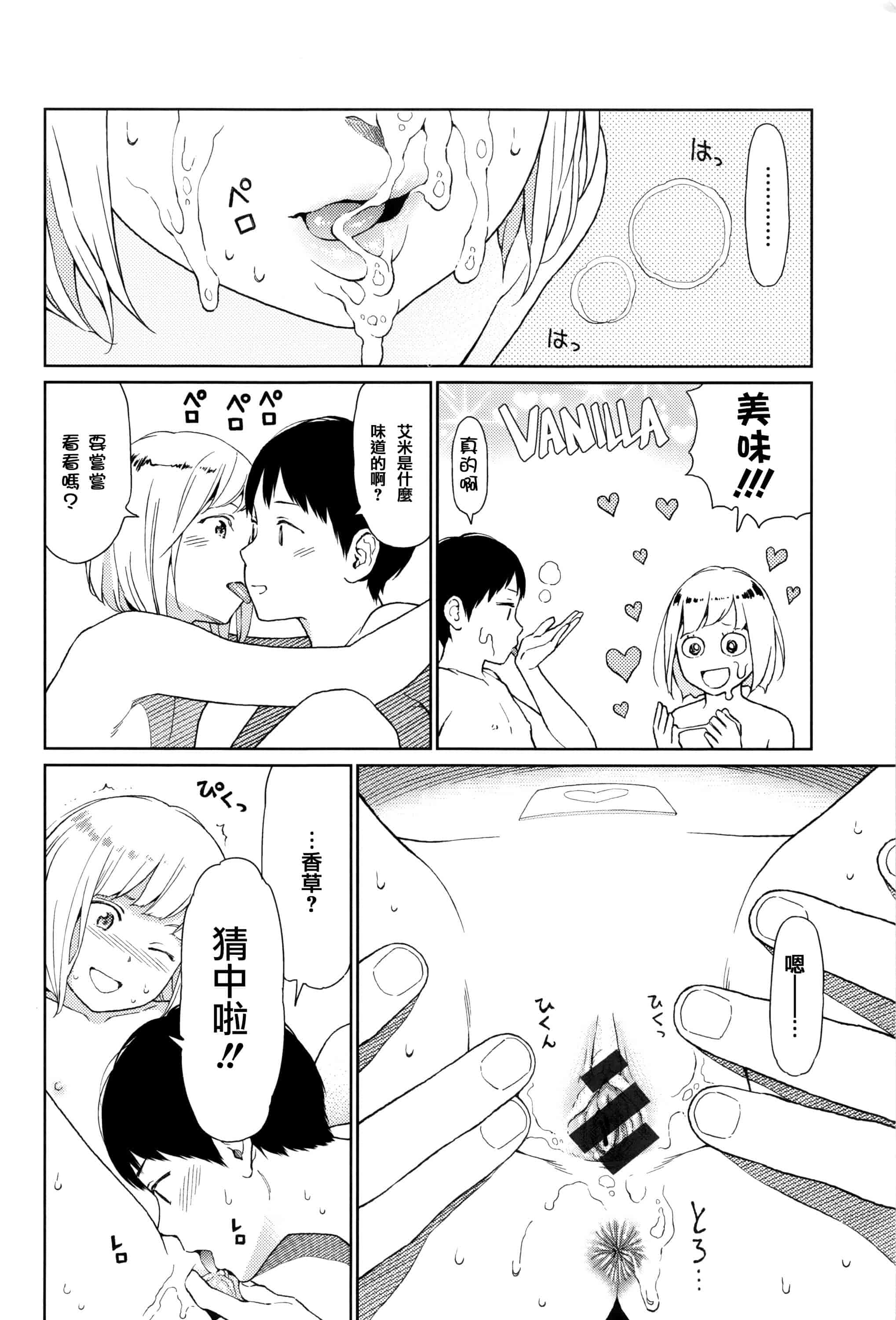 汉化版-[東山翔] Implicity [篆儀通文書坊漢化]_第1集