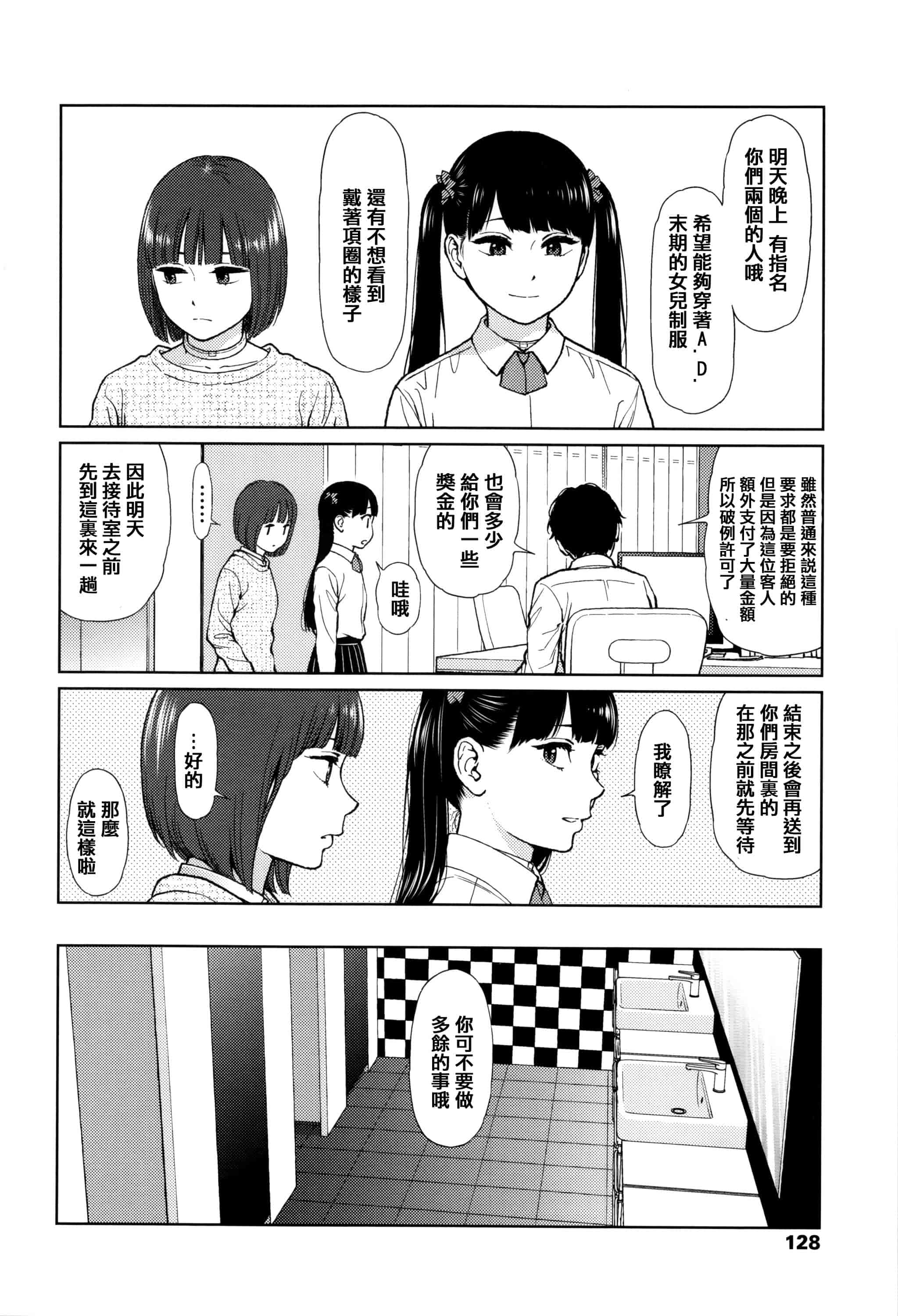 汉化版-[東山翔] Implicity [篆儀通文書坊漢化]_第4集