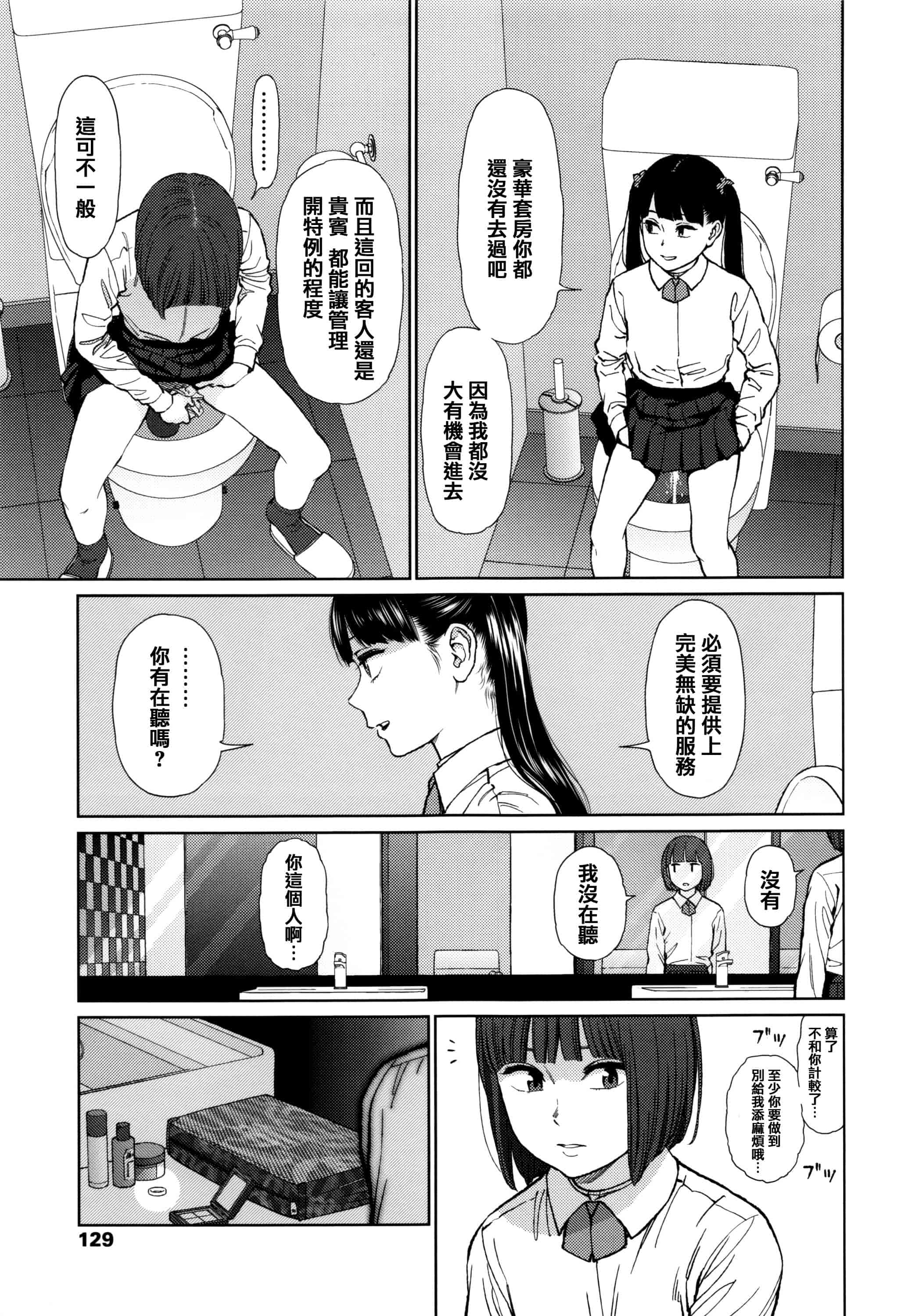 汉化版-[東山翔] Implicity [篆儀通文書坊漢化]_第4集