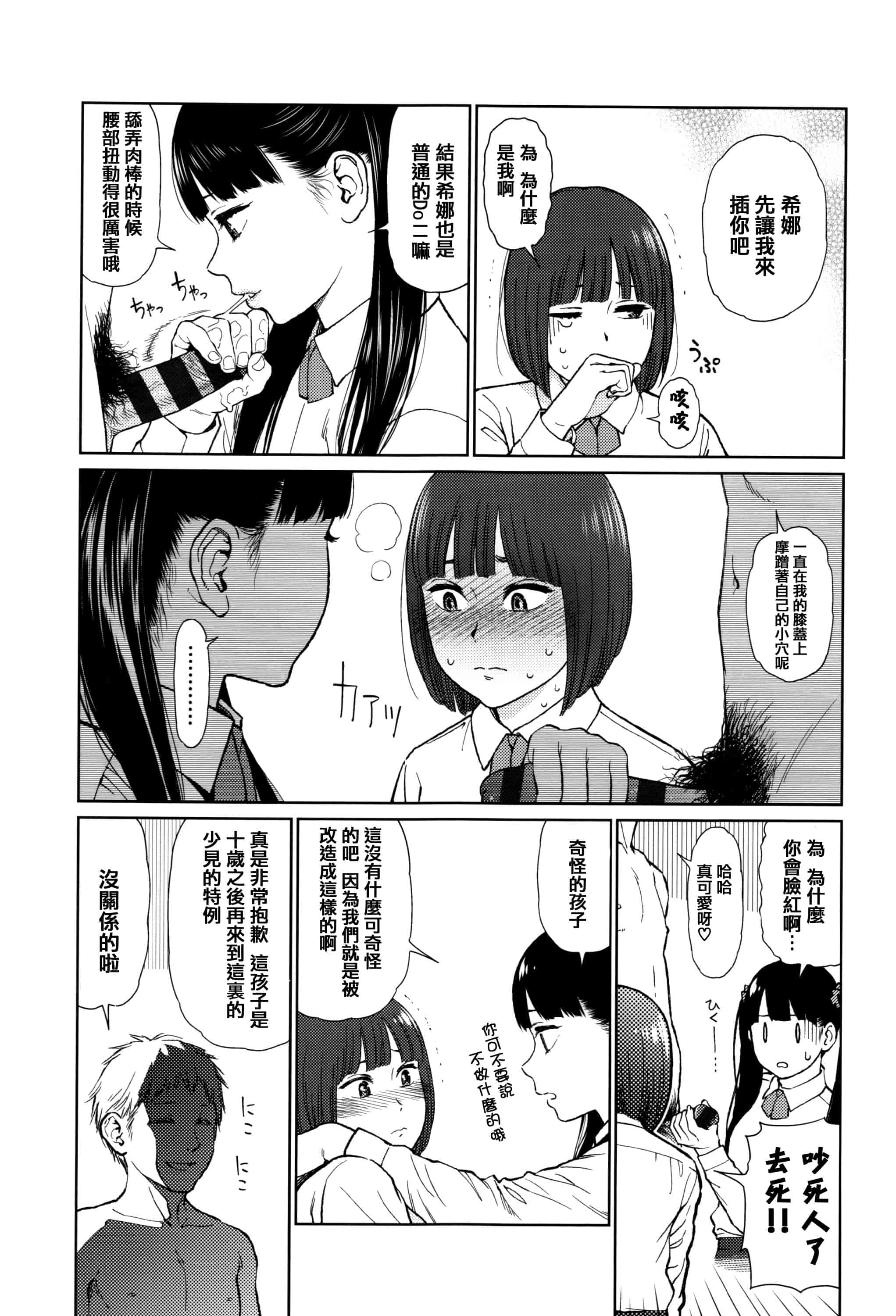 汉化版-[東山翔] Implicity [篆儀通文書坊漢化]_第4集