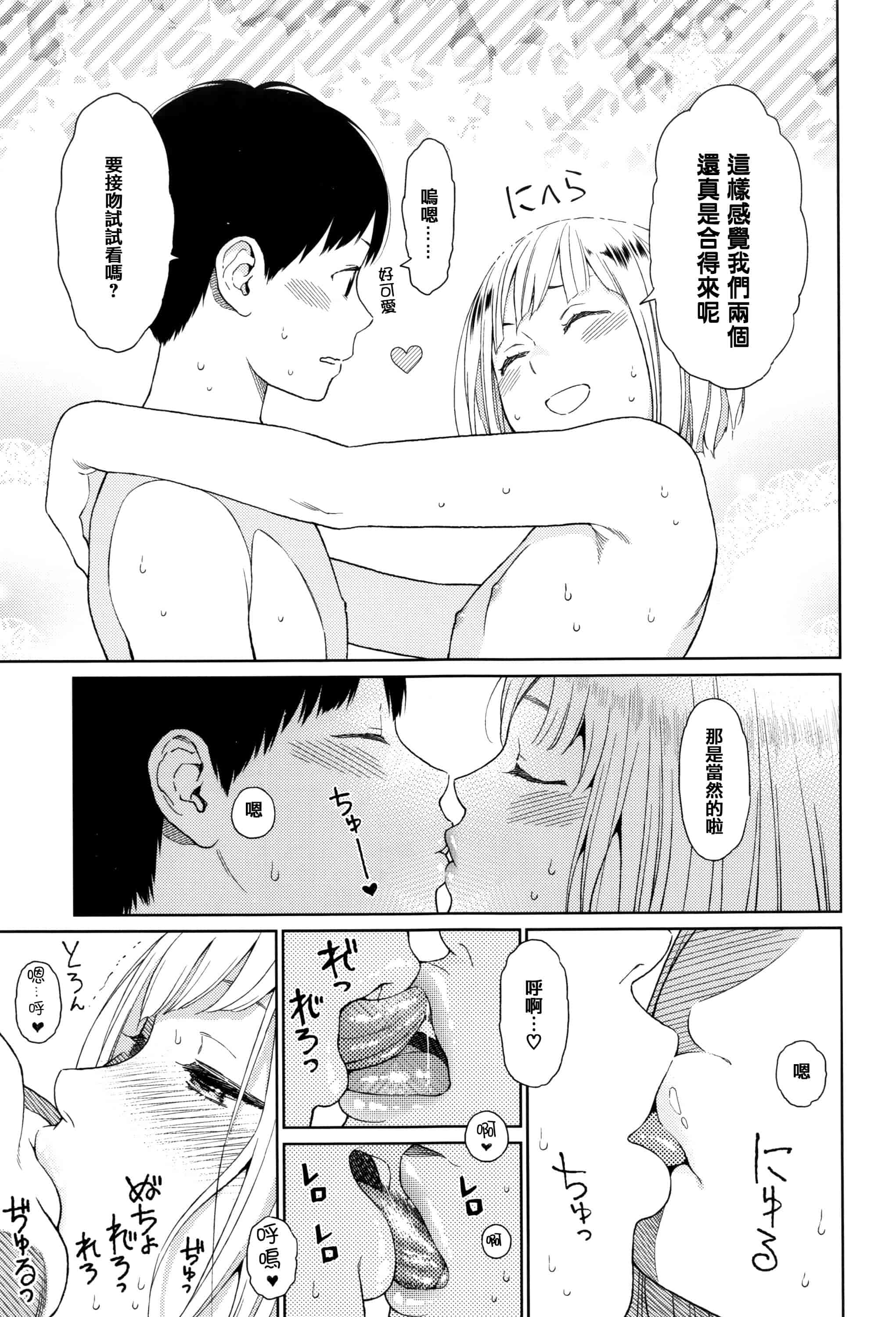 汉化版-[東山翔] Implicity [篆儀通文書坊漢化]_第1集