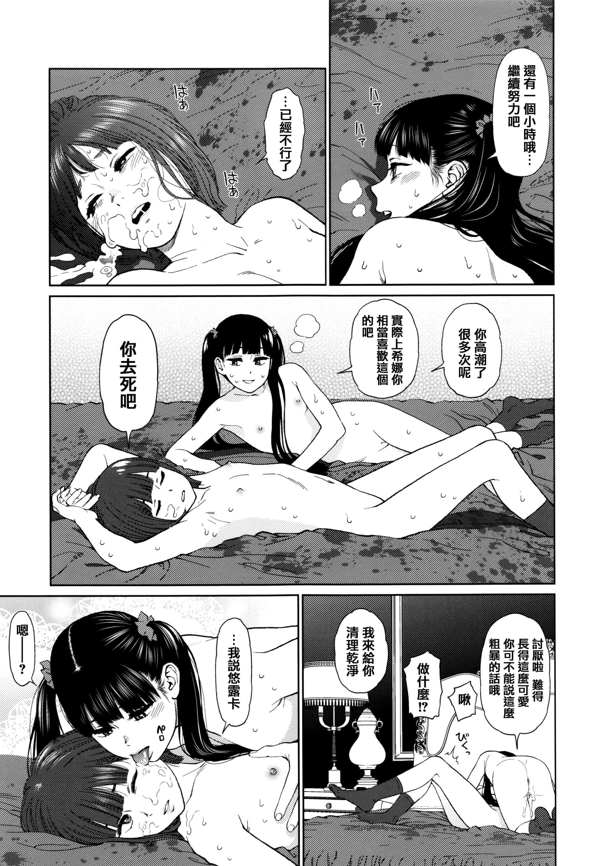 汉化版-[東山翔] Implicity [篆儀通文書坊漢化]_第4集