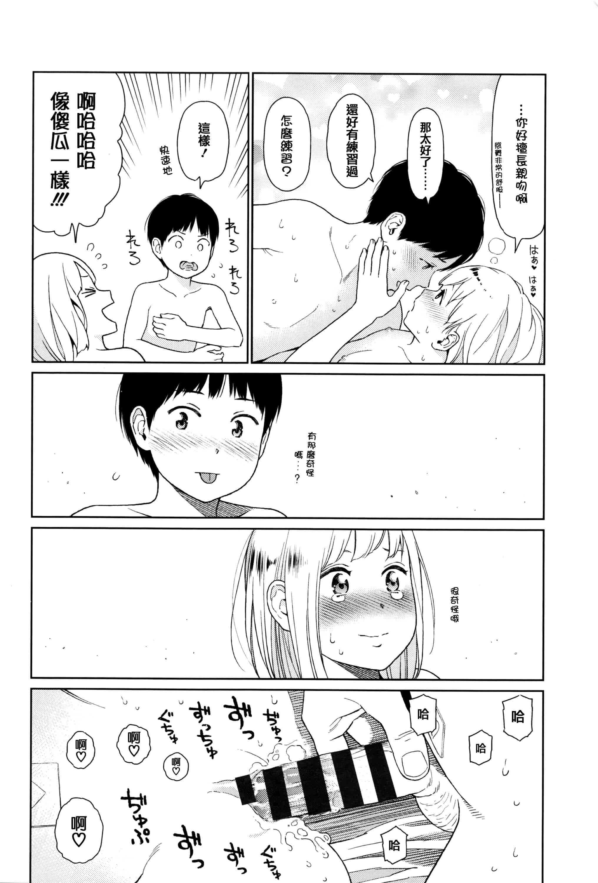 汉化版-[東山翔] Implicity [篆儀通文書坊漢化]_第1集