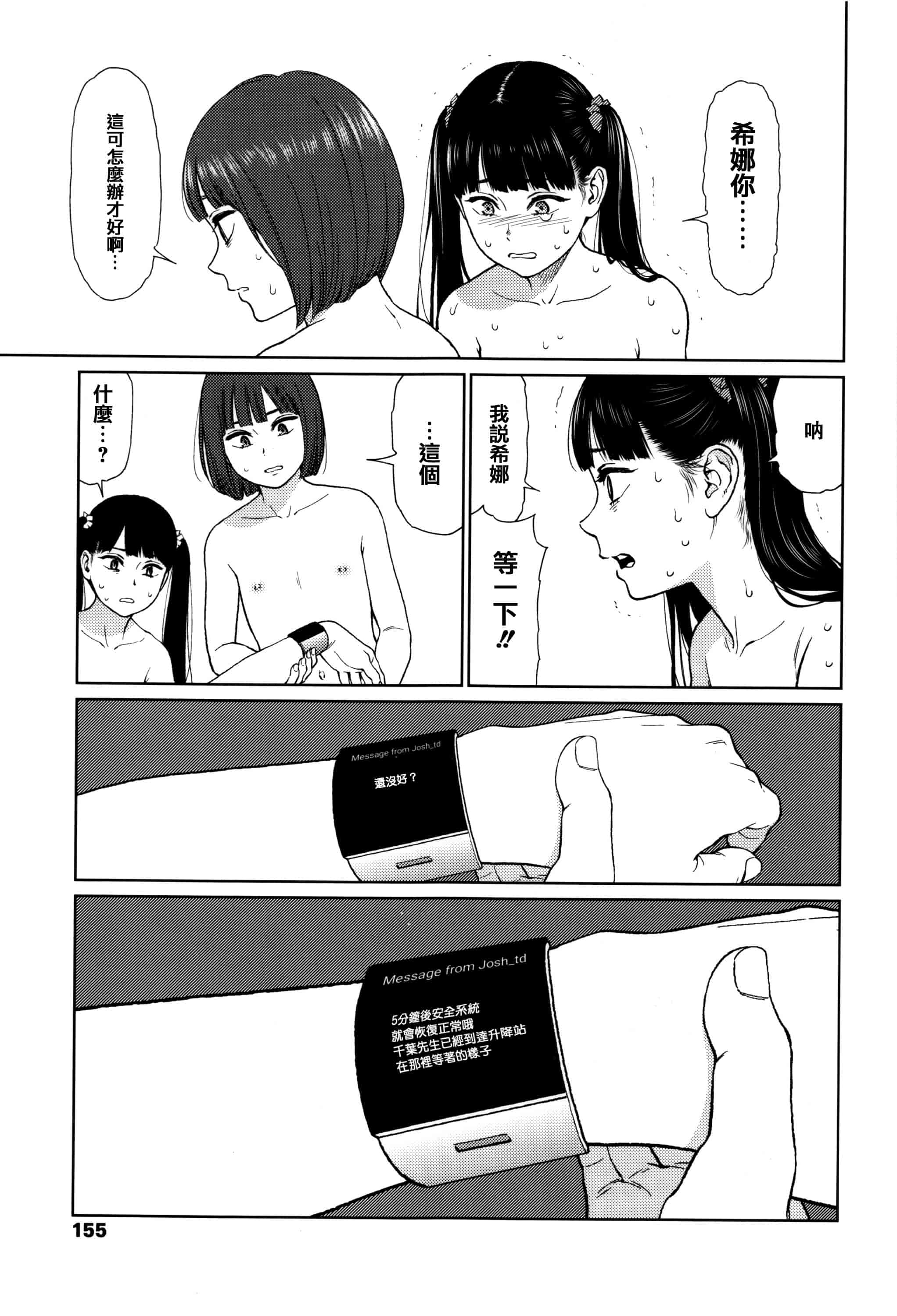 汉化版-[東山翔] Implicity [篆儀通文書坊漢化]_第4集