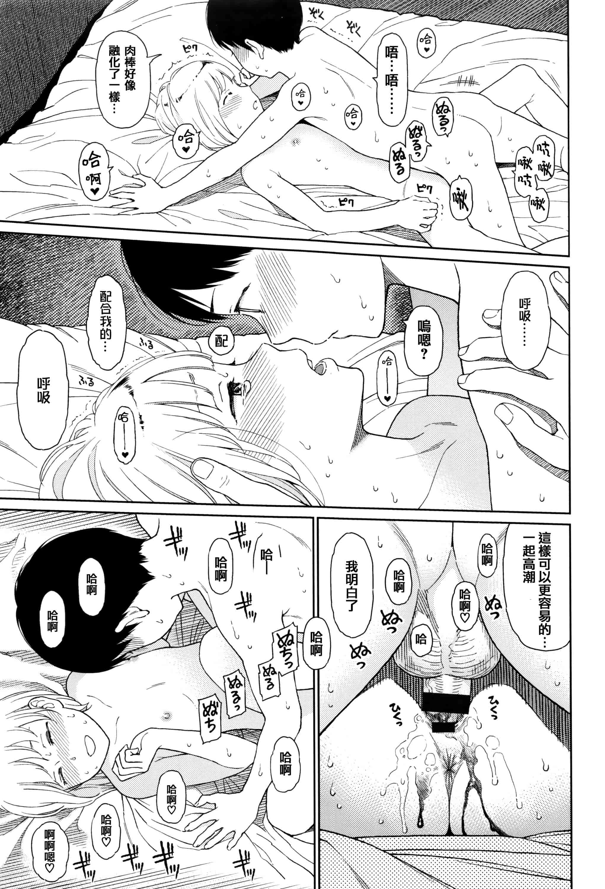 汉化版-[東山翔] Implicity [篆儀通文書坊漢化]_第1集