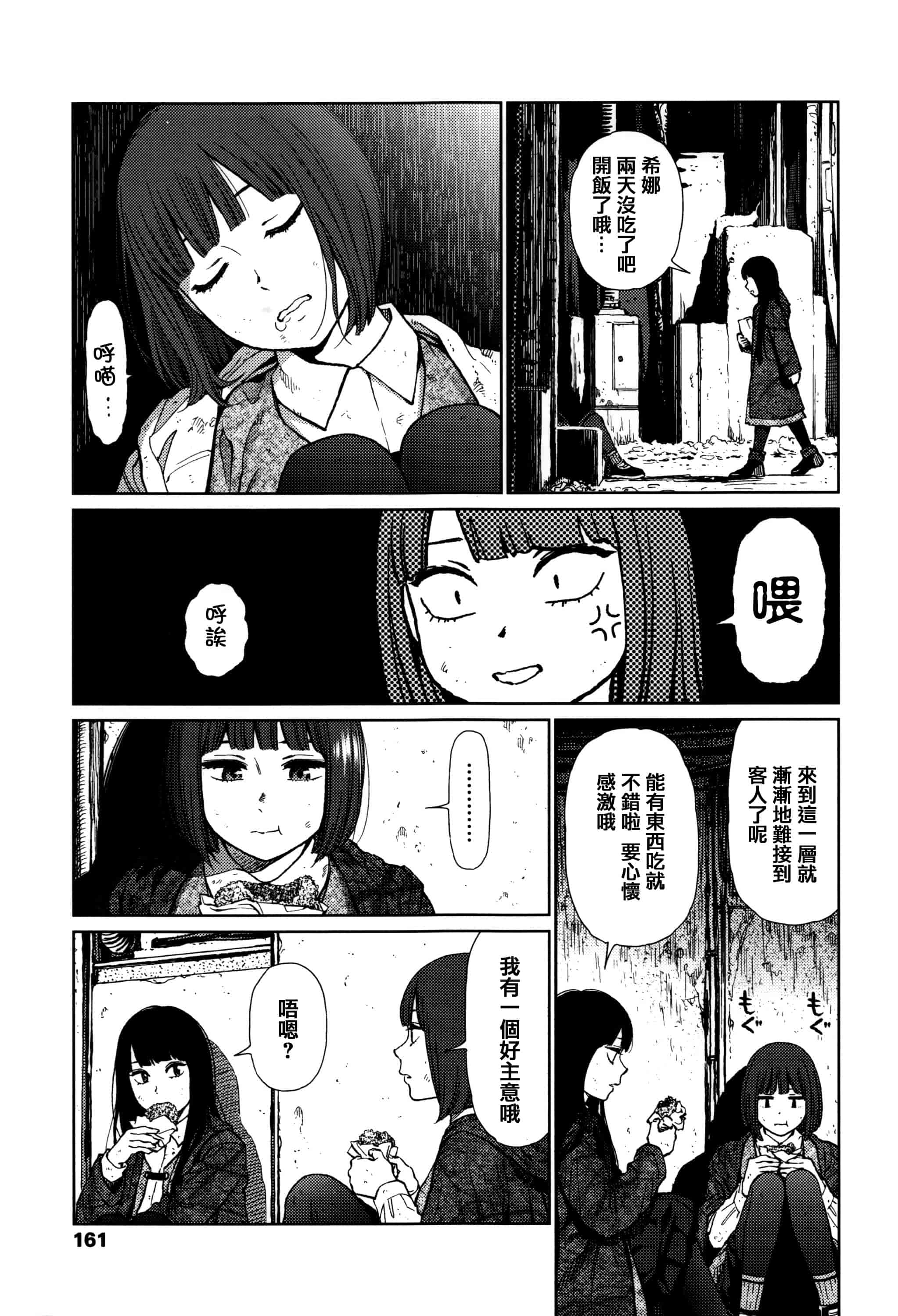 汉化版-[東山翔] Implicity [篆儀通文書坊漢化]_第4集