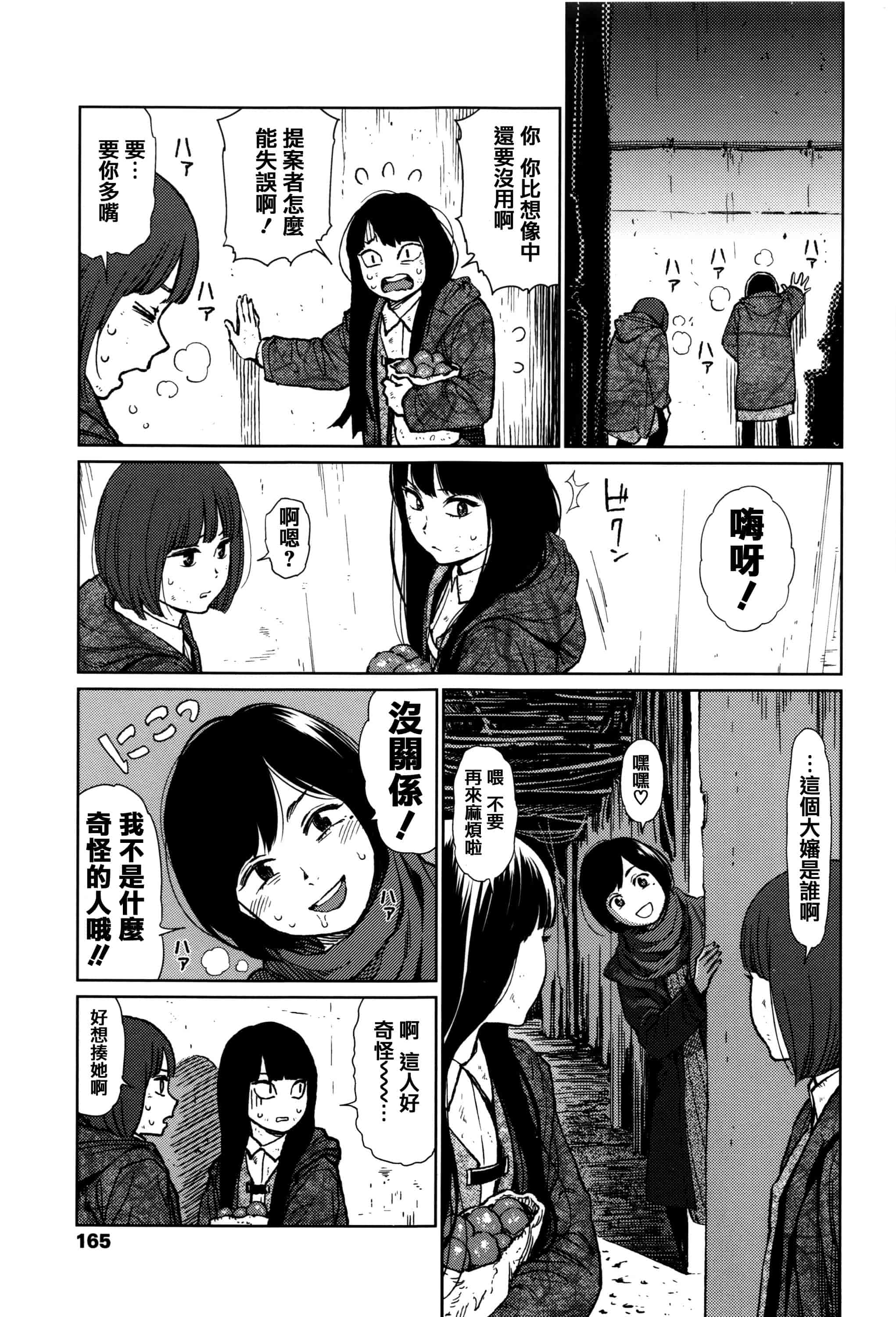 汉化版-[東山翔] Implicity [篆儀通文書坊漢化]_第4集