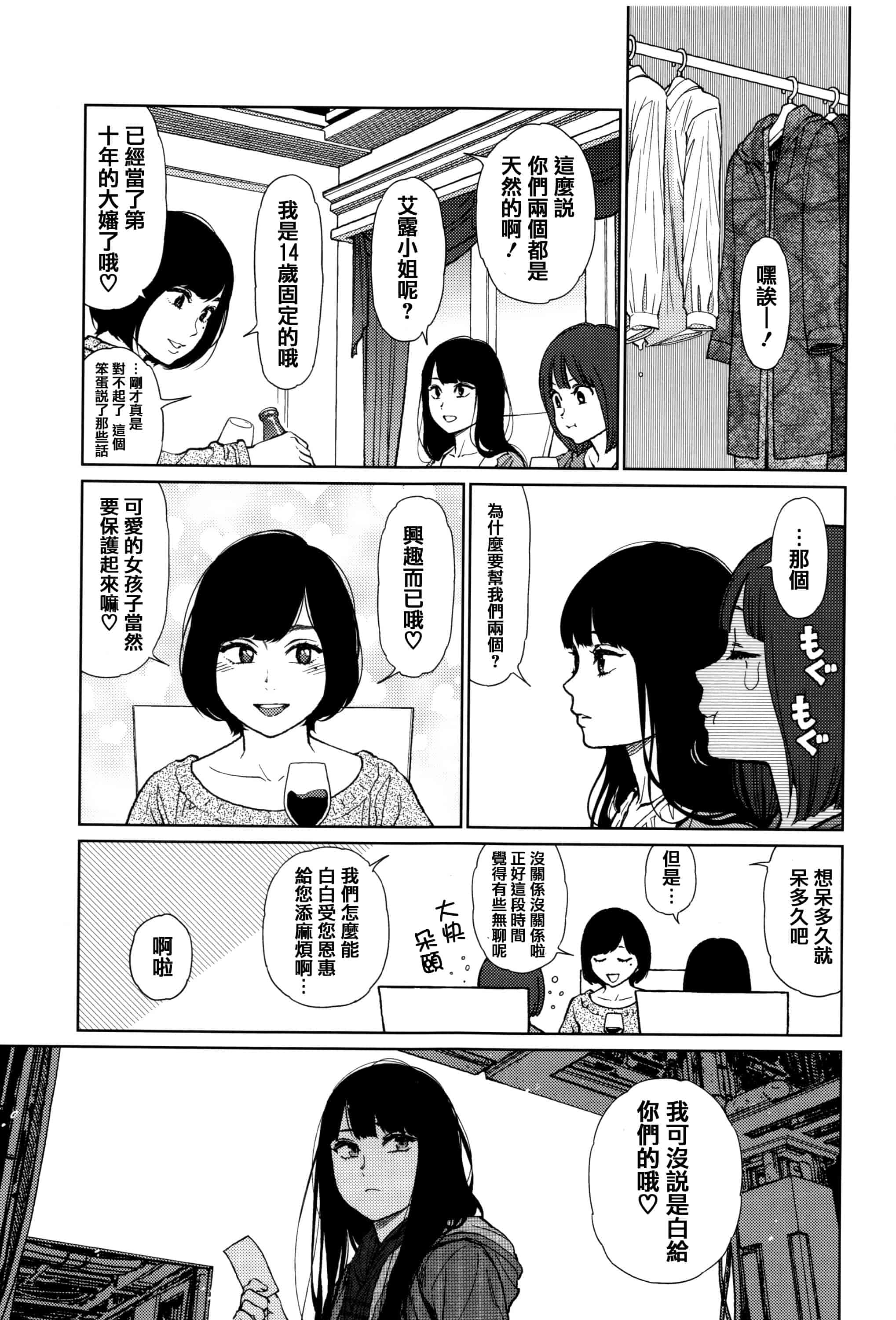 汉化版-[東山翔] Implicity [篆儀通文書坊漢化]_第4集