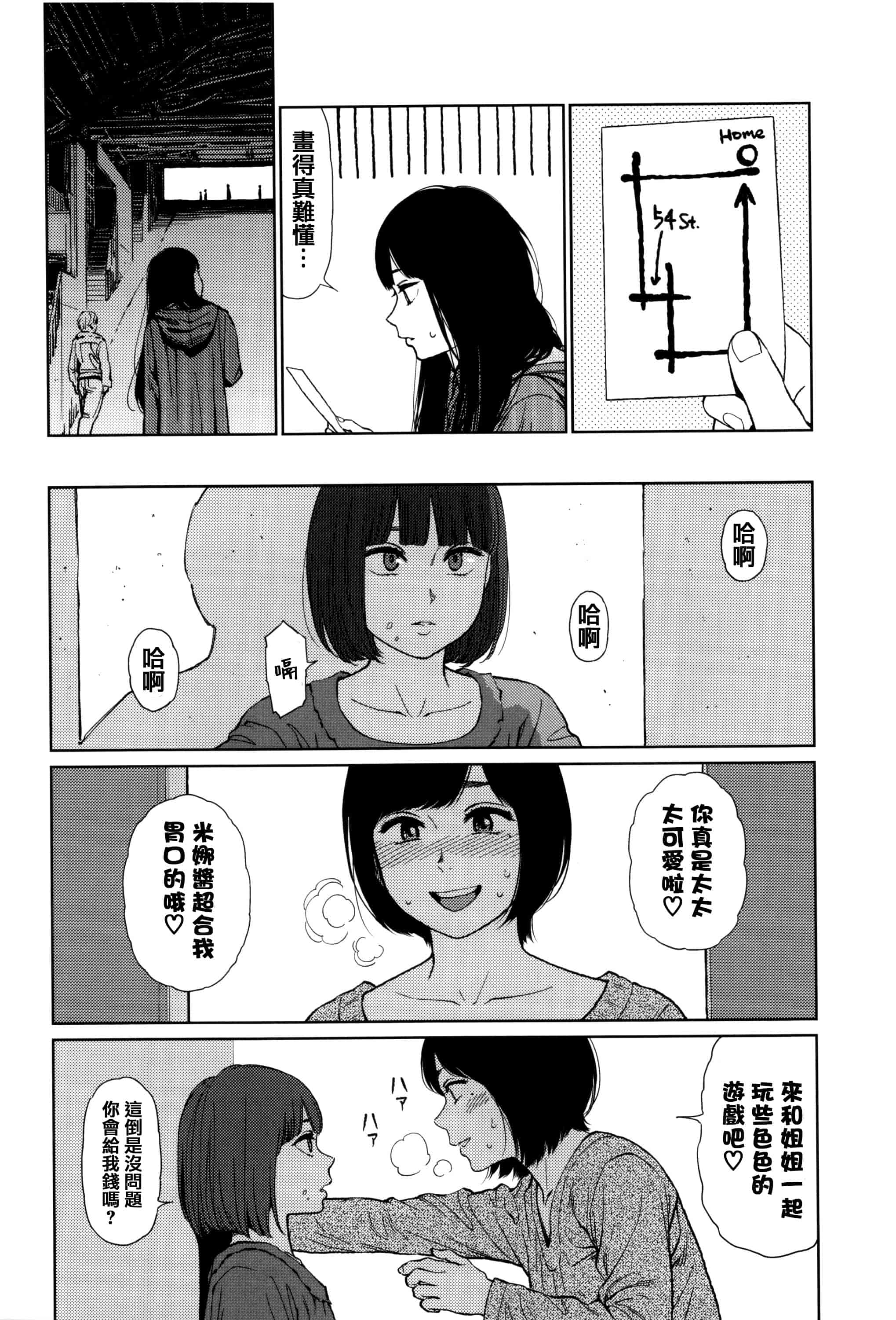 汉化版-[東山翔] Implicity [篆儀通文書坊漢化]_第4集