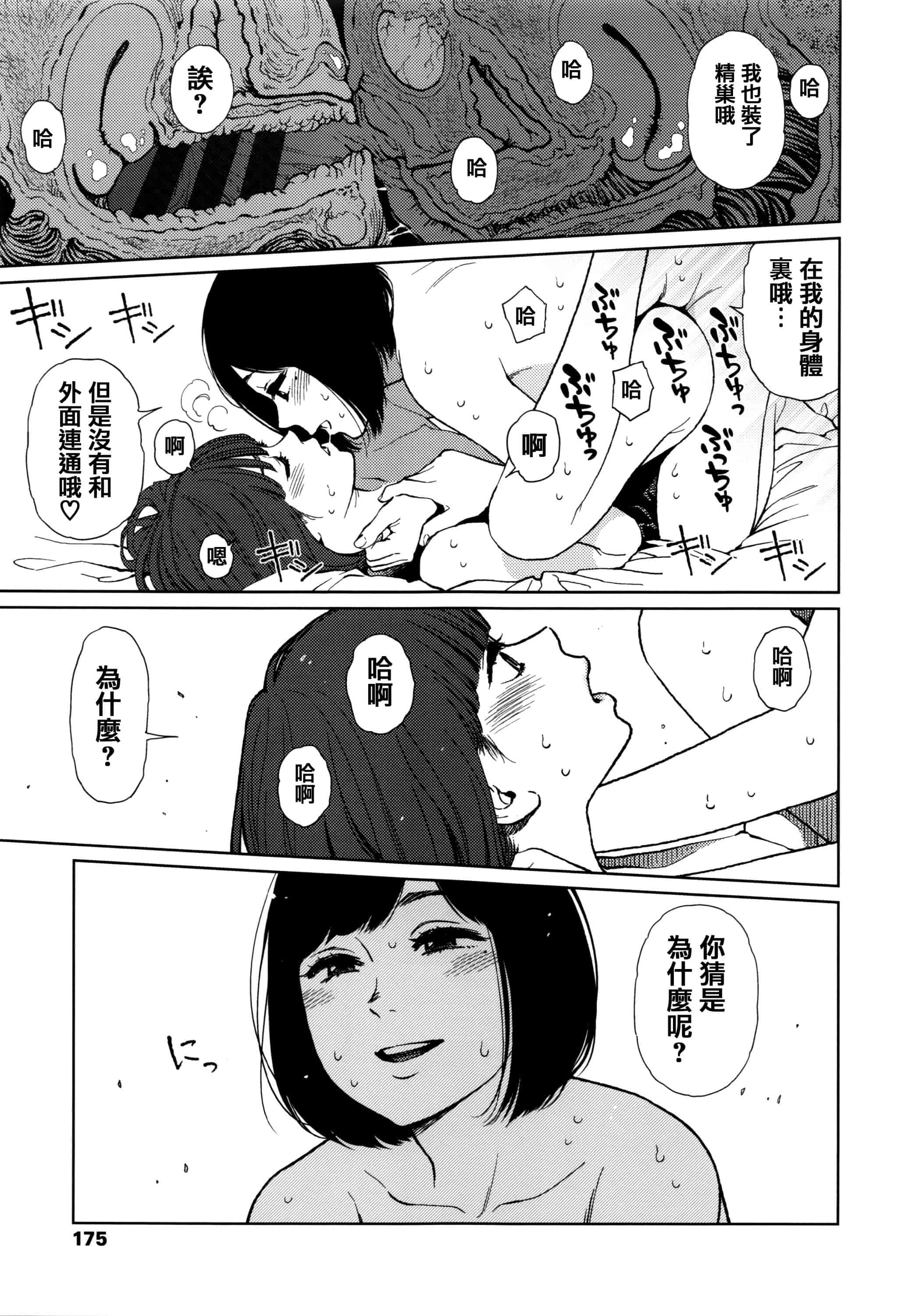 汉化版-[東山翔] Implicity [篆儀通文書坊漢化]_第5集