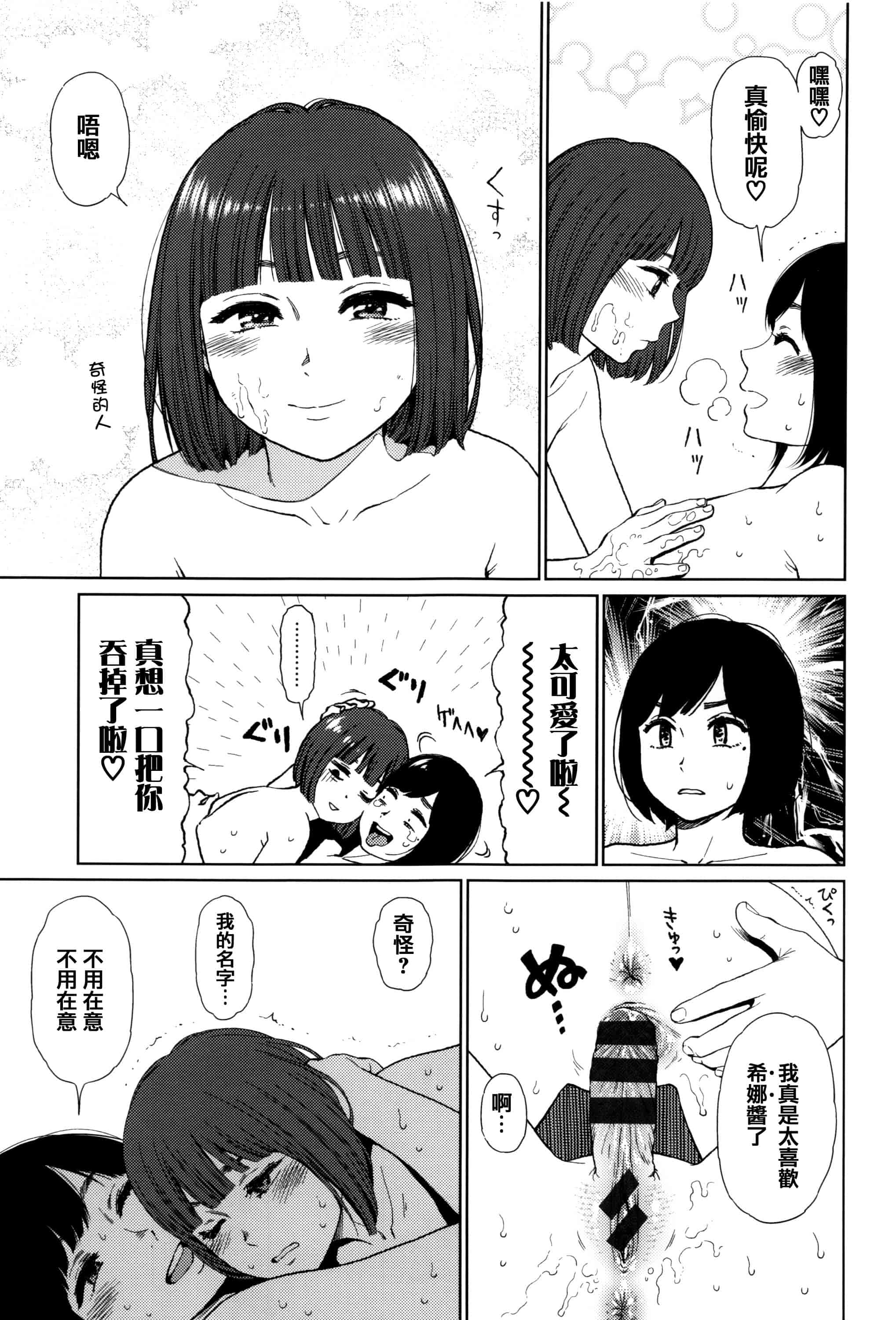 汉化版-[東山翔] Implicity [篆儀通文書坊漢化]_第5集