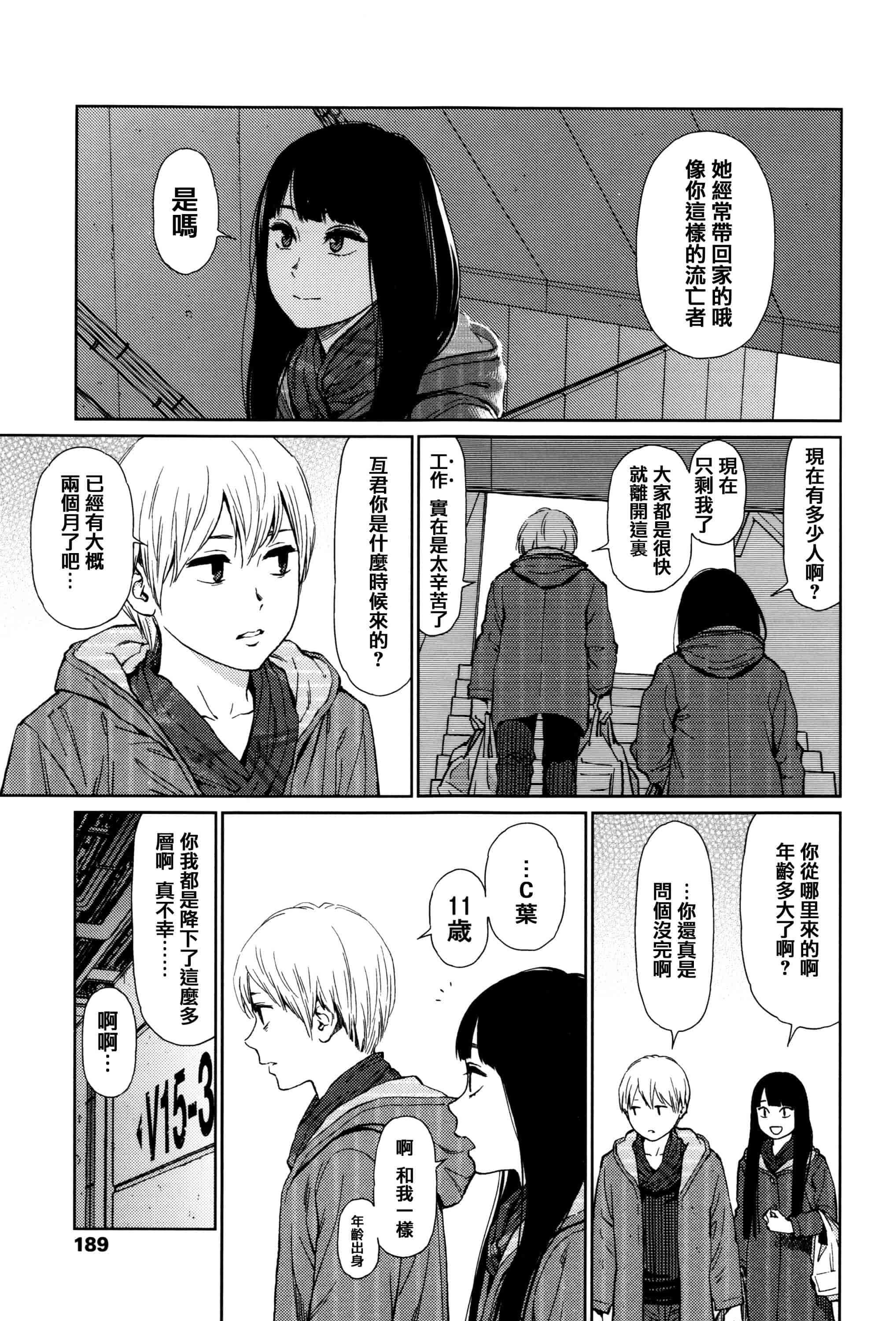 汉化版-[東山翔] Implicity [篆儀通文書坊漢化]_第5集