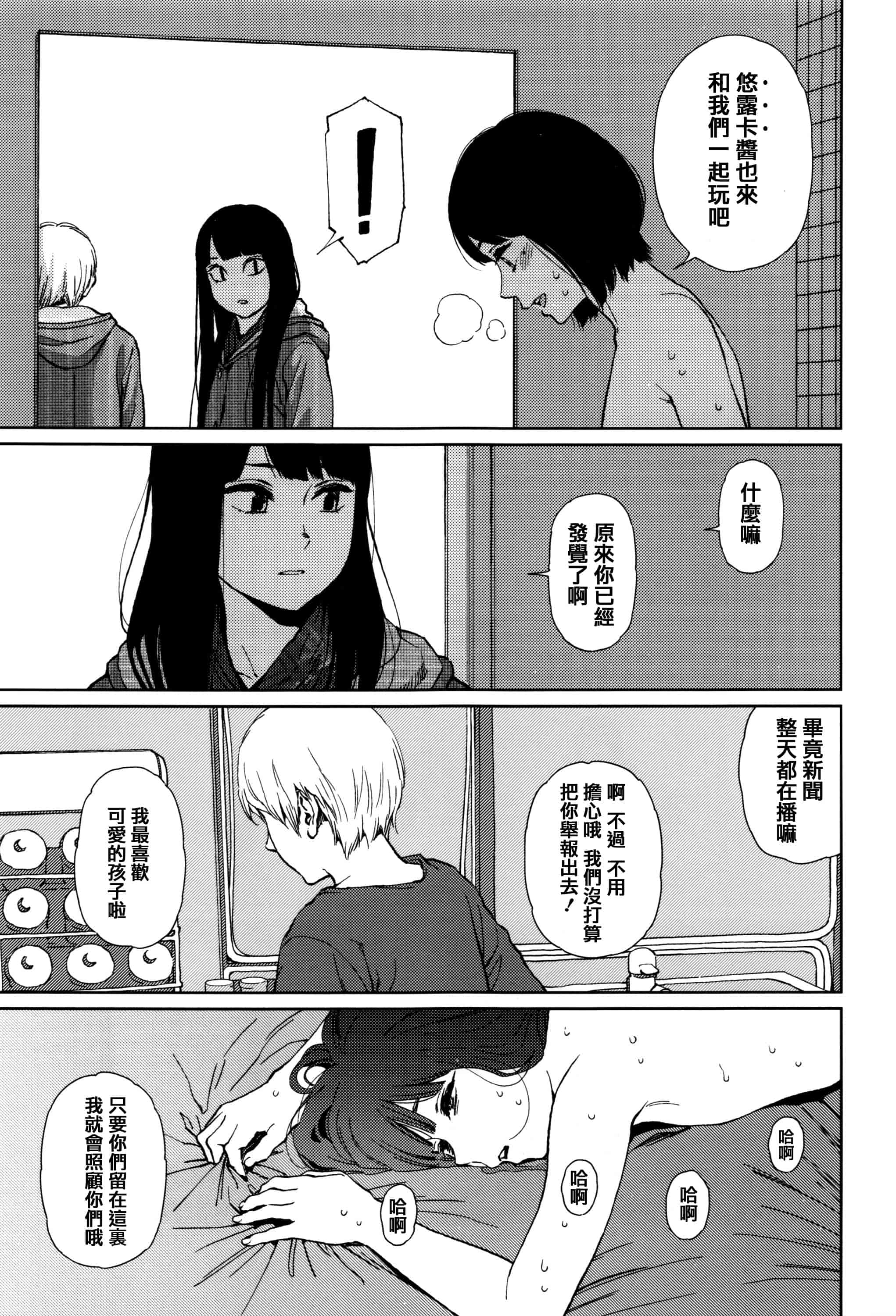 汉化版-[東山翔] Implicity [篆儀通文書坊漢化]_第5集