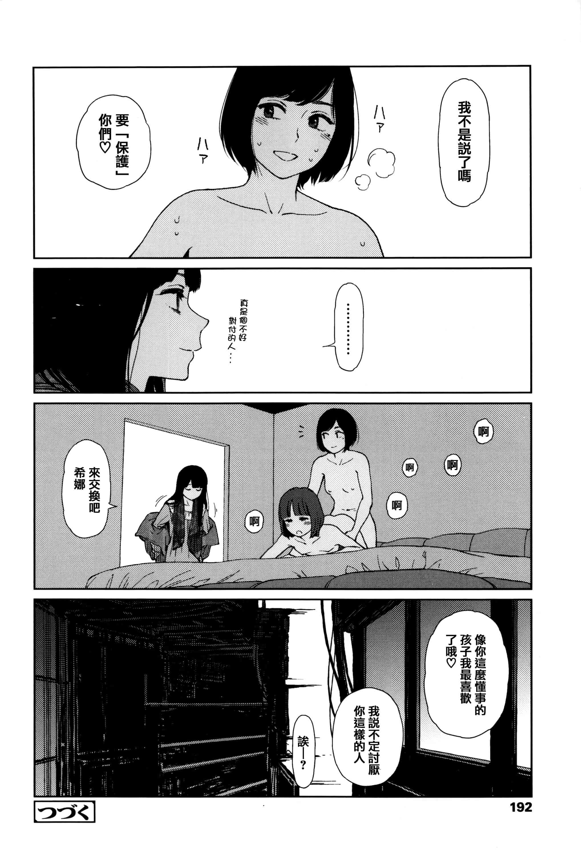 汉化版-[東山翔] Implicity [篆儀通文書坊漢化]_第5集