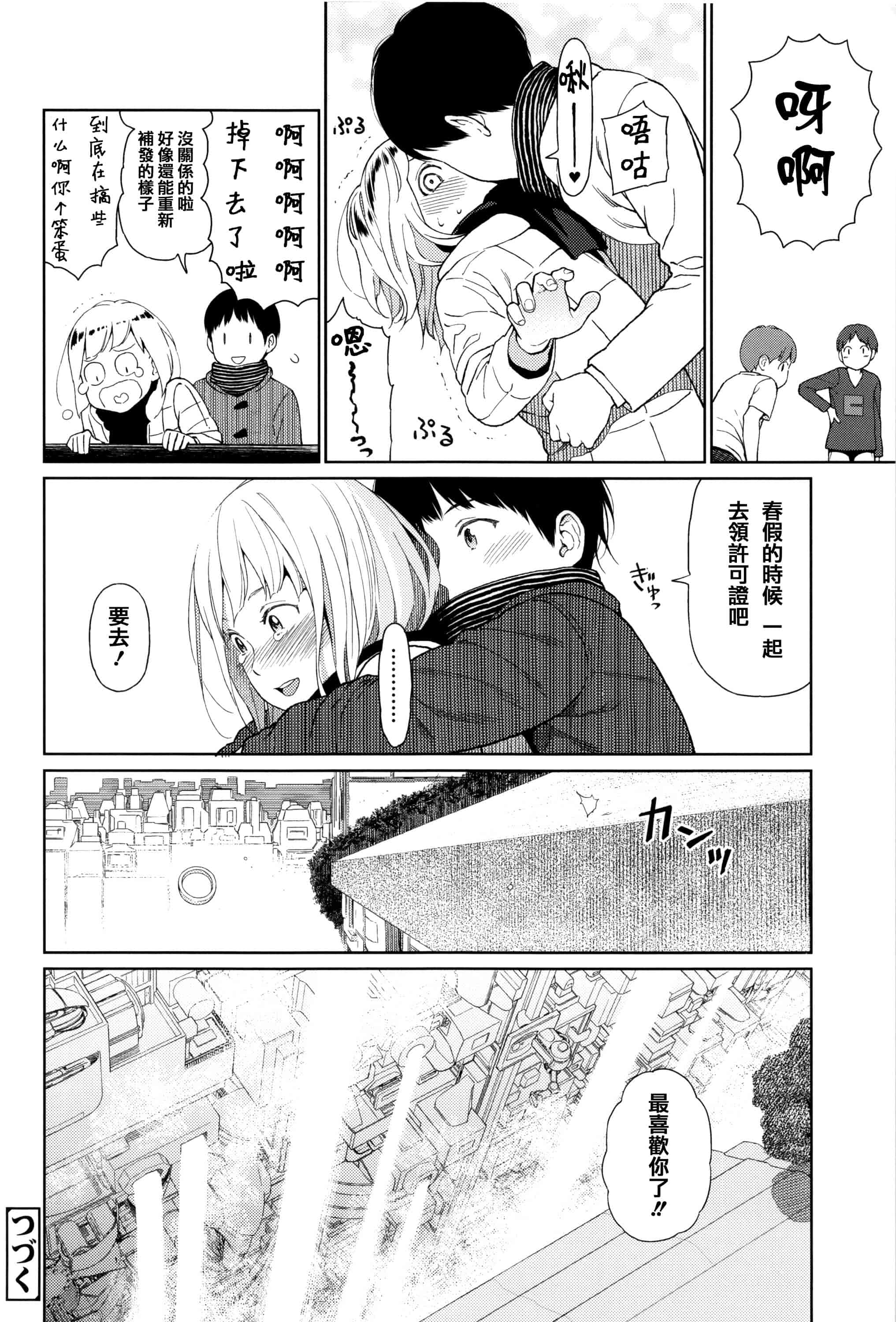 汉化版-[東山翔] Implicity [篆儀通文書坊漢化]_第1集