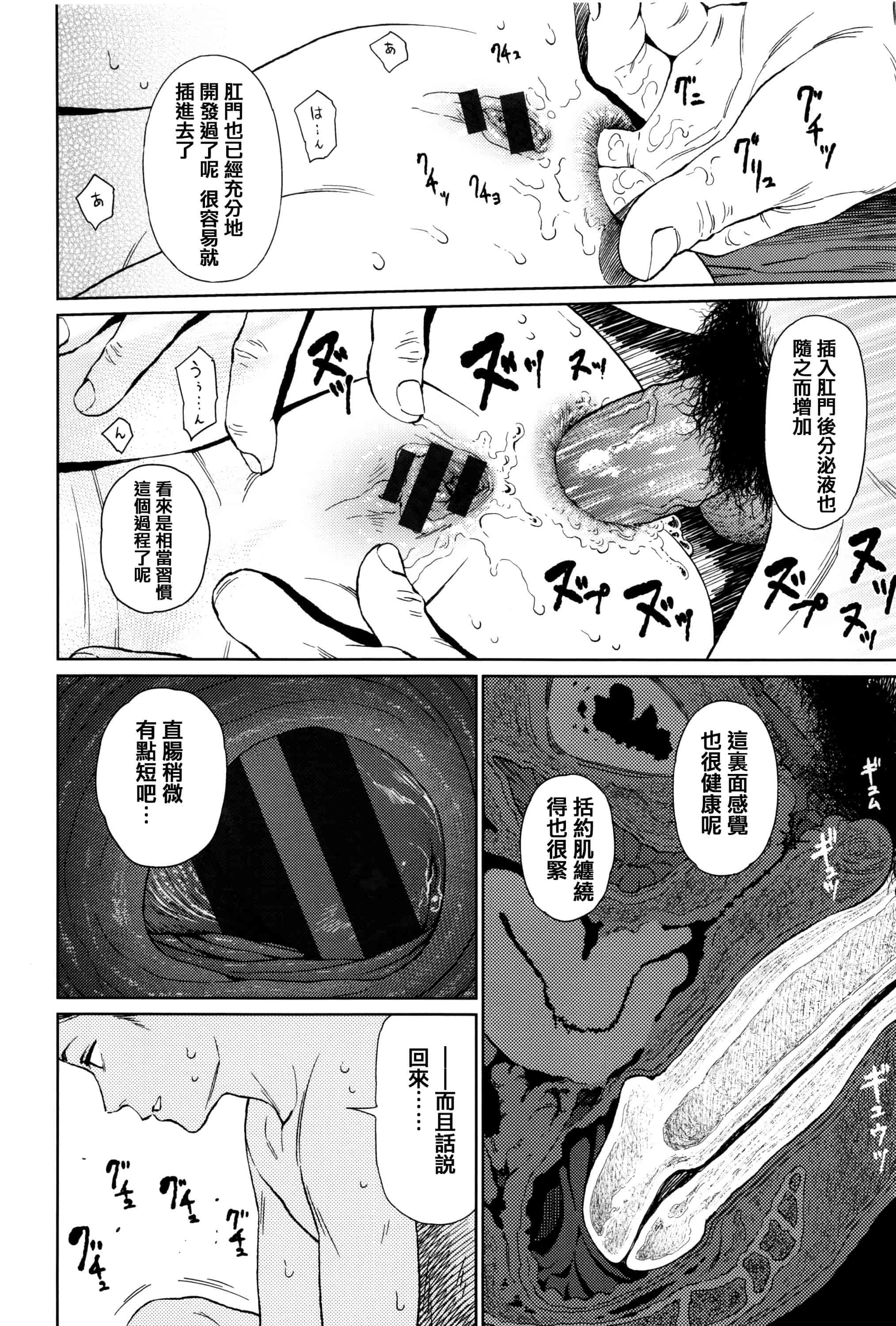 汉化版-[東山翔] Implicity [篆儀通文書坊漢化]_第5集