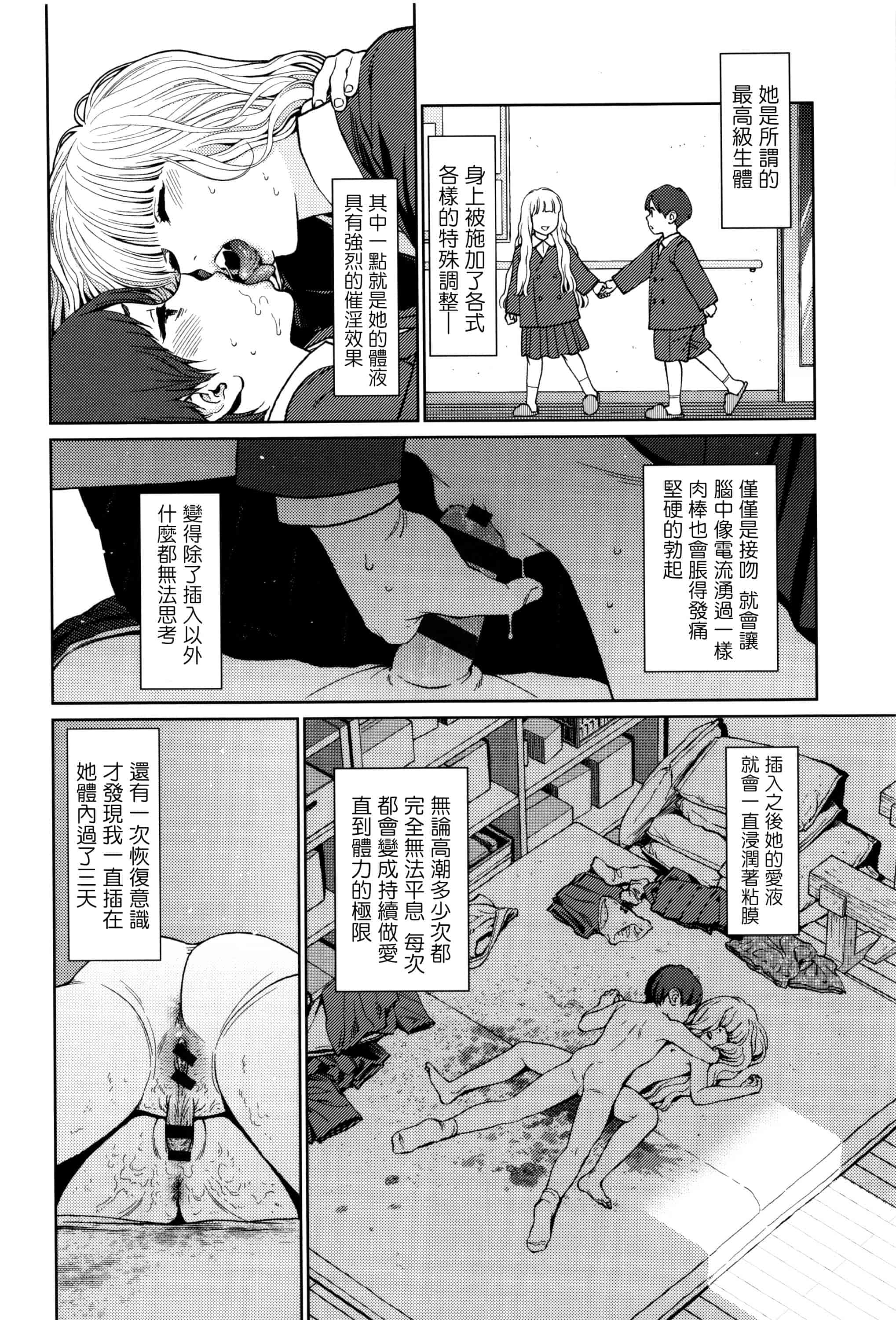 汉化版-[東山翔] Implicity [篆儀通文書坊漢化]_第6集