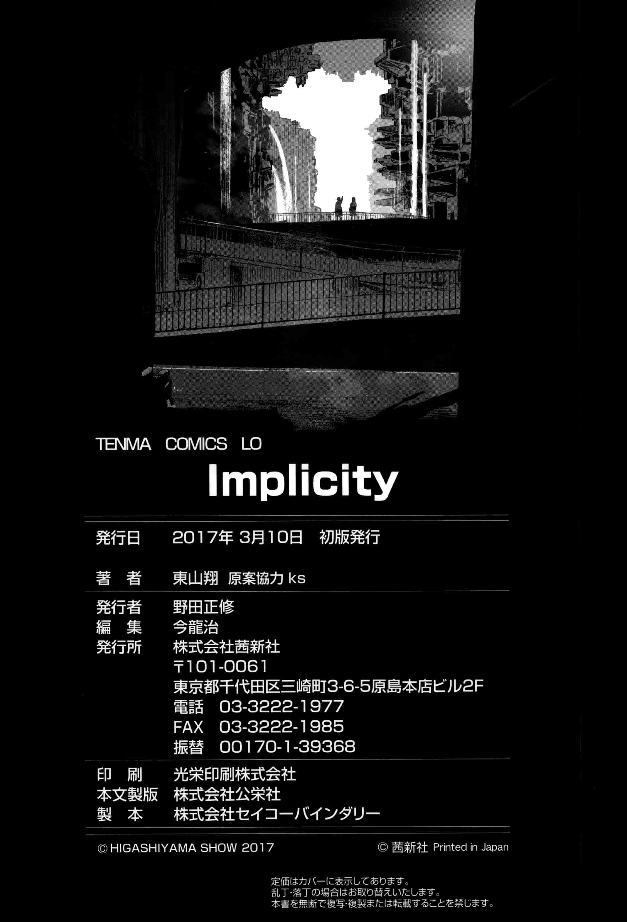 汉化版-[東山翔] Implicity [篆儀通文書坊漢化]_第6集
