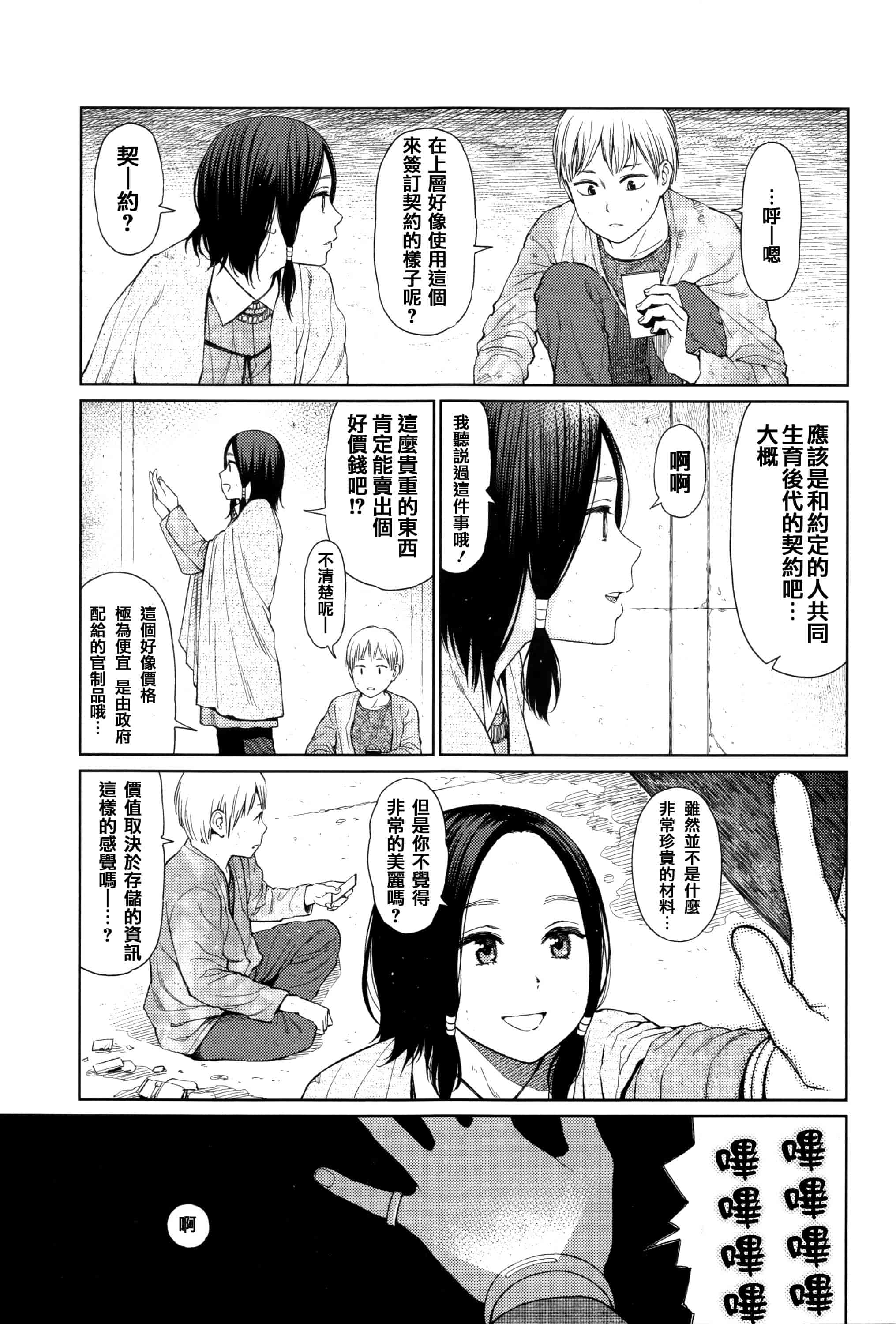 汉化版-[東山翔] Implicity [篆儀通文書坊漢化]_第1集