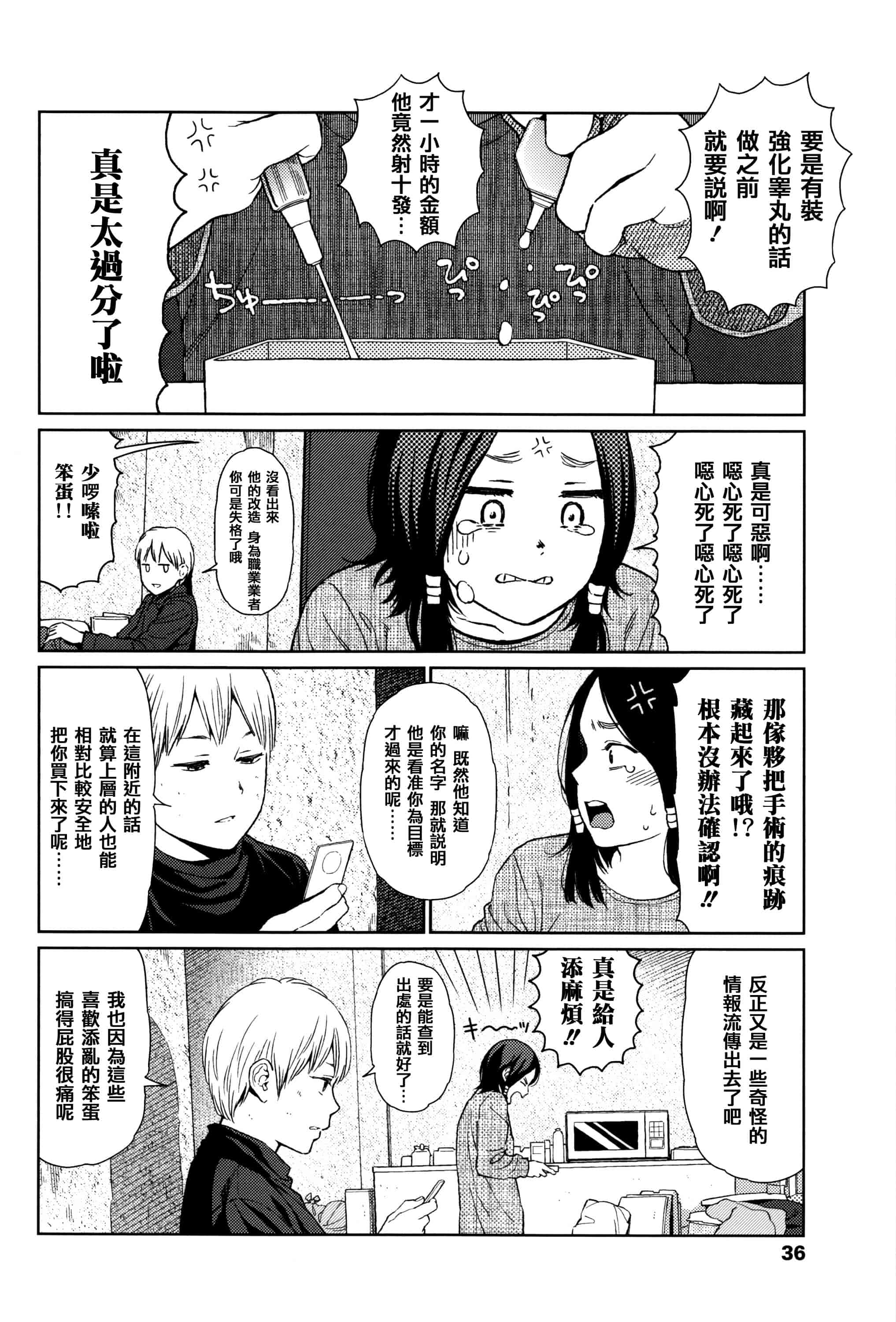 汉化版-[東山翔] Implicity [篆儀通文書坊漢化]_第1集